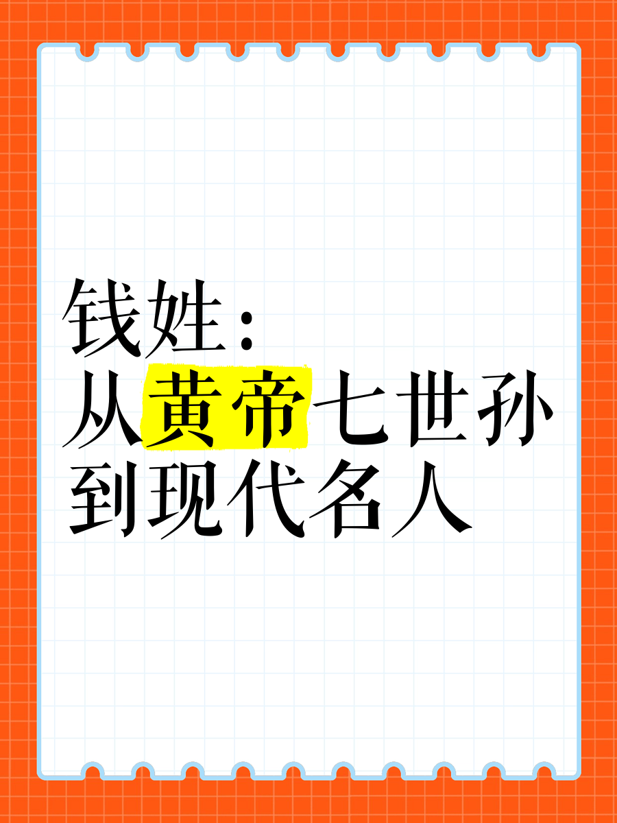 百家姓钱(百家姓钱排第几) 百家姓钱(百家姓钱排第几)