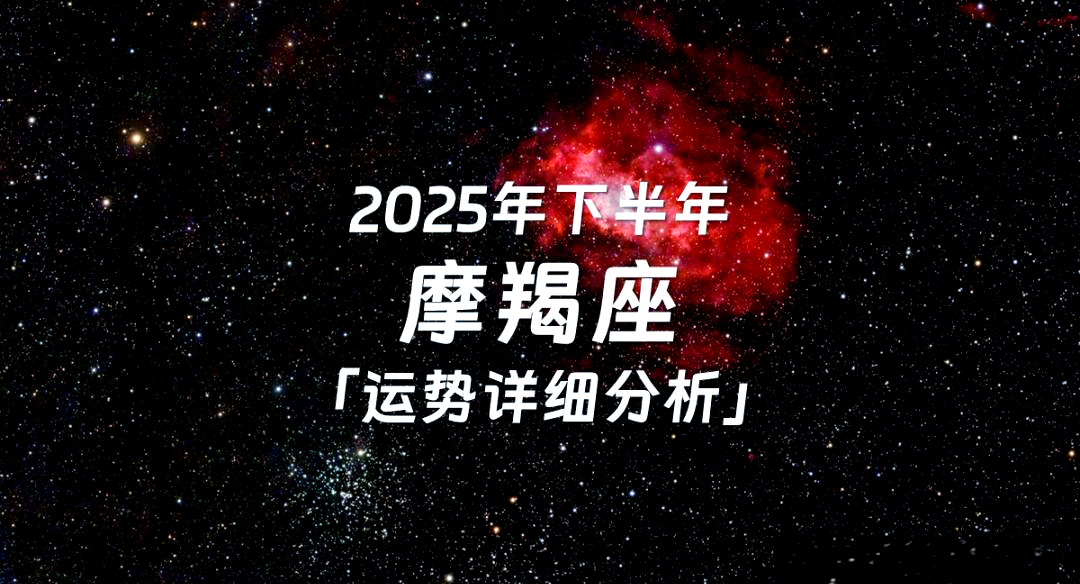 摩羯座今年运势最新(摩羯座今年运势最新分析) 摩羯座今年运势最新(摩羯座今年运势最新分析)