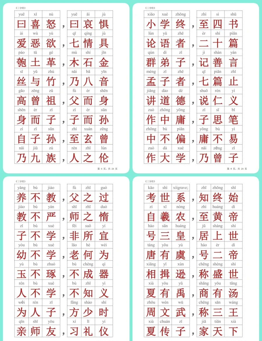 三字经幼儿跟读版全文朗诵(三字经跟读版全文朗读儿童版)