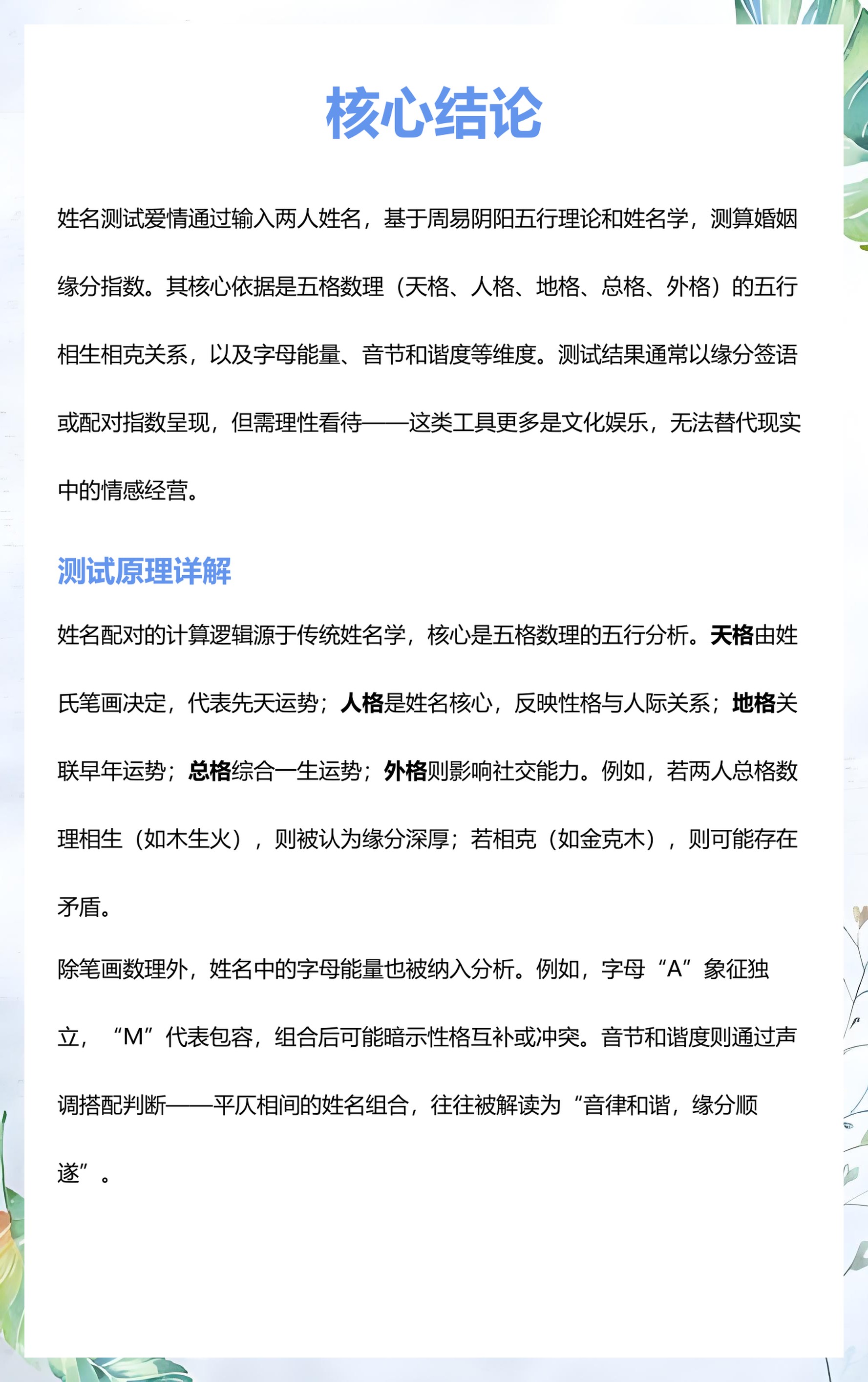 姓名测试两个人的缘分免费(2026免费姓名缘分测试入口)
