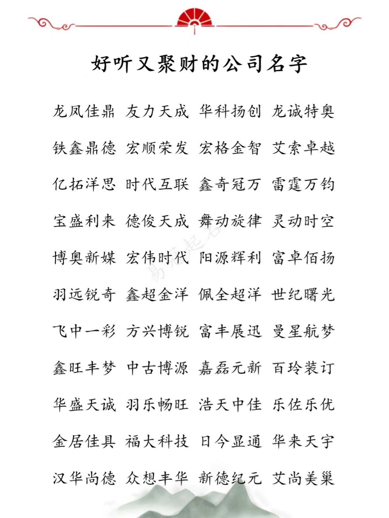 公司起名大气聚财的名字(公司起名大气聚财的名字有哪些)