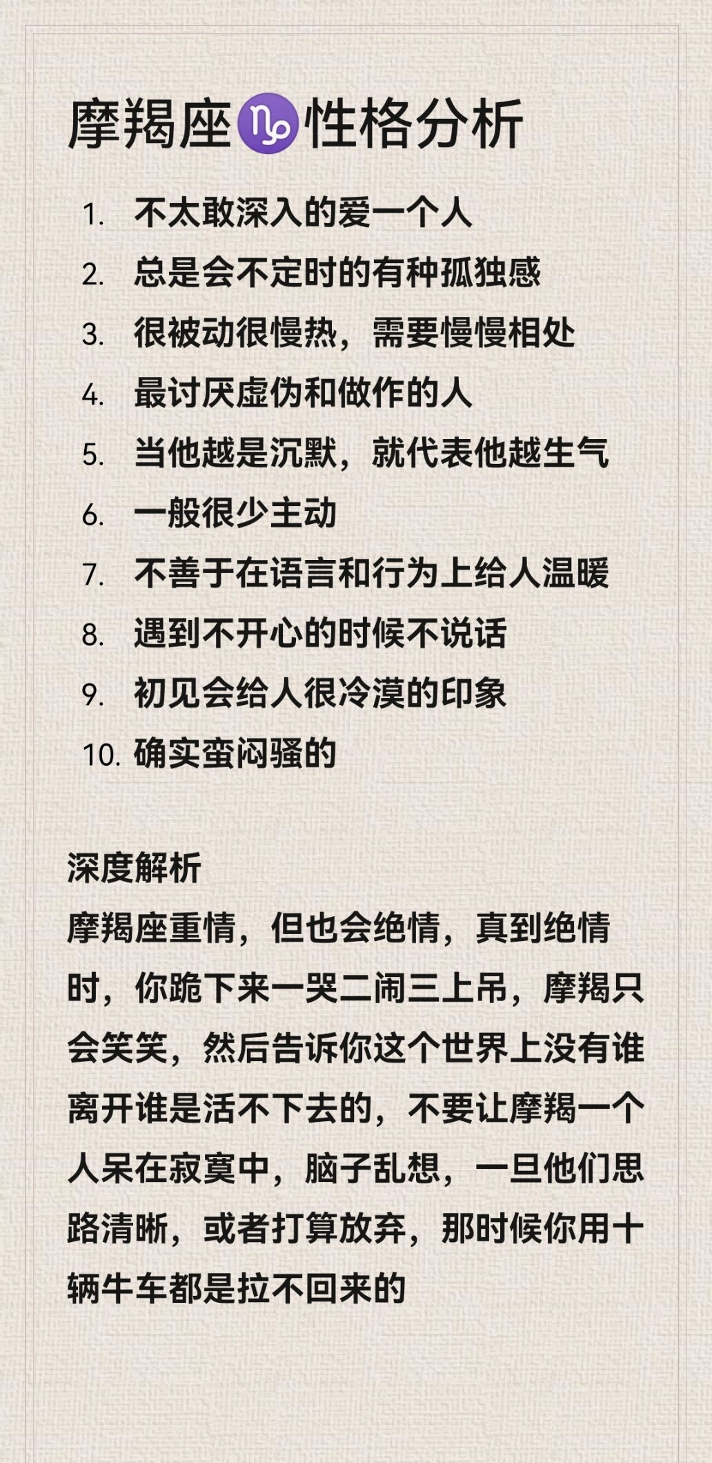 摩羯座上升时的性格特点(摩羯座上升时的性格特点女生)