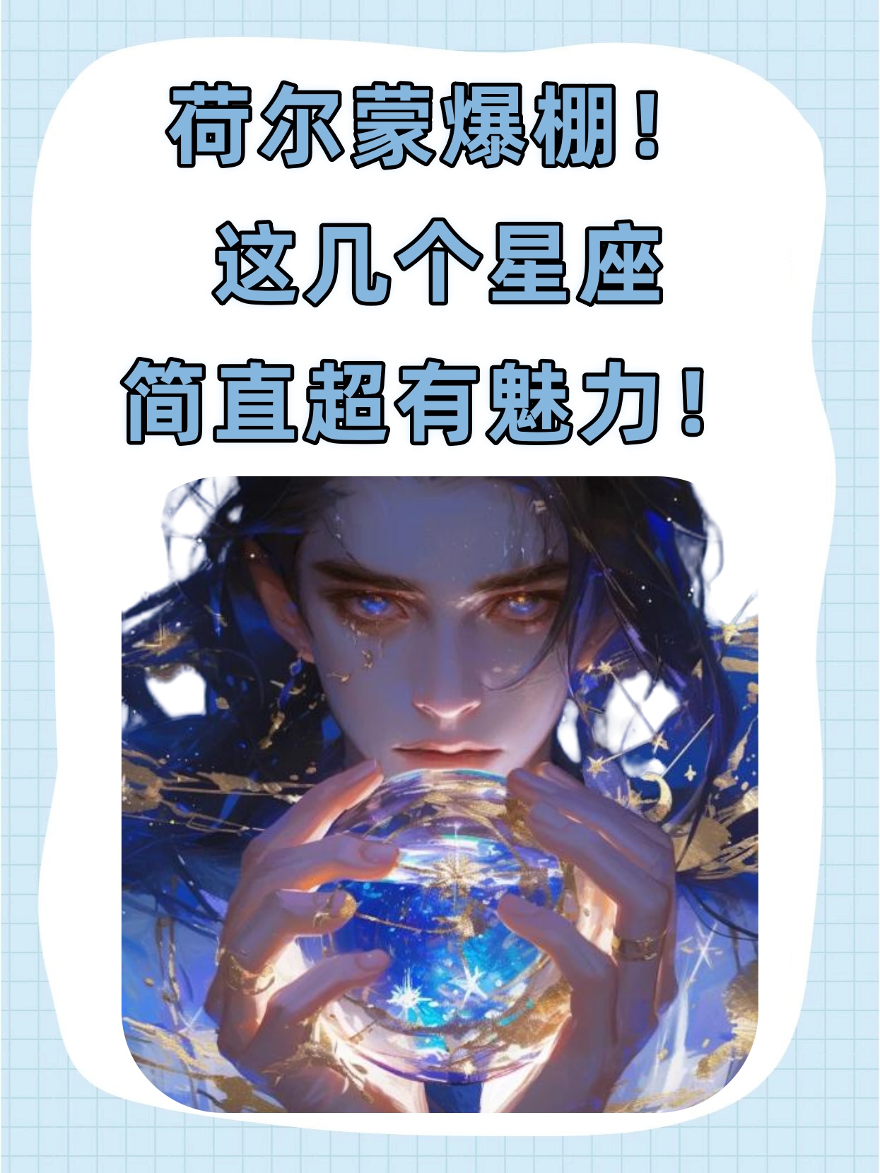 星座是迷信嘛(星座迷信有危害吗)