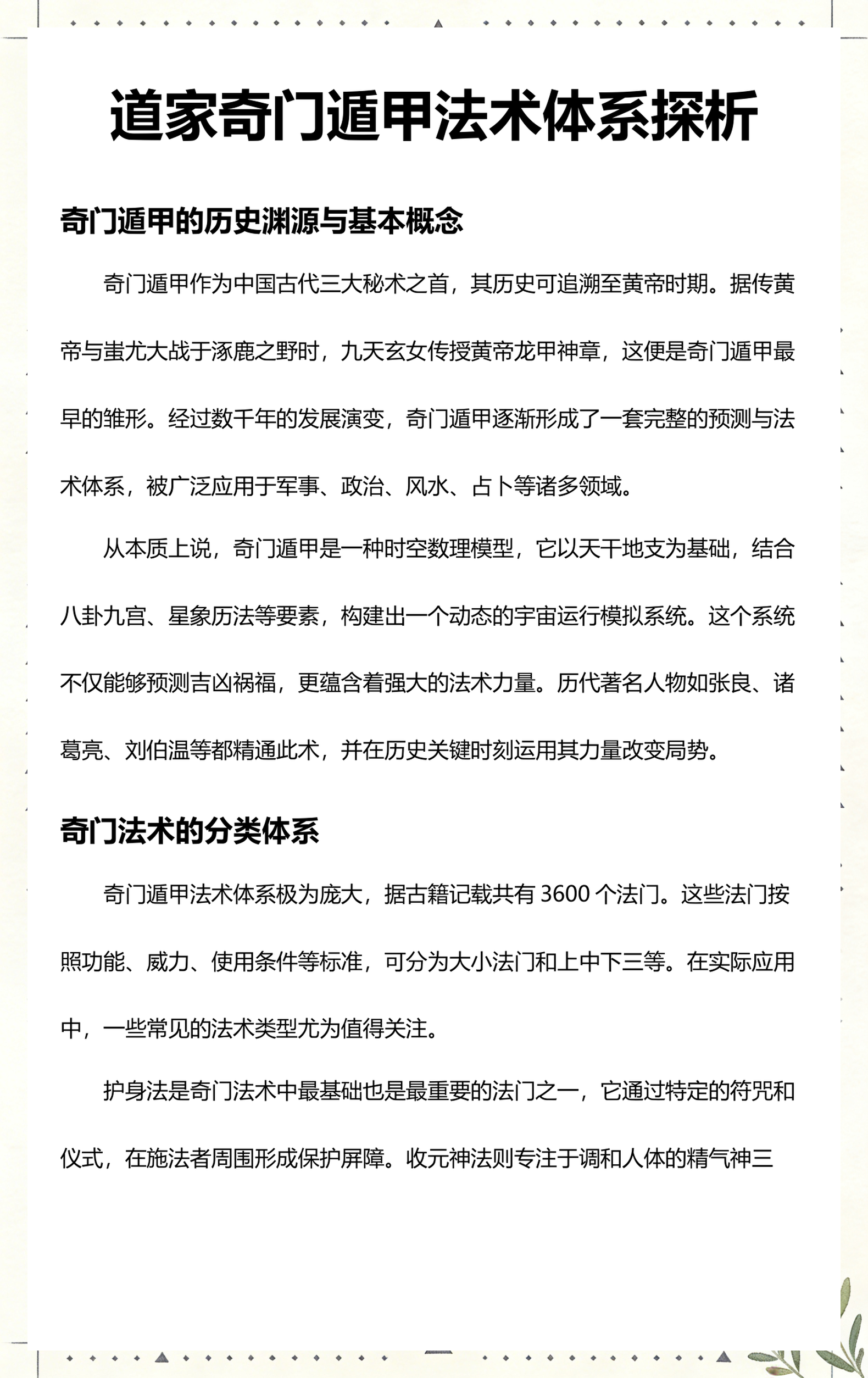 民间奇门风水秘术更新(民间奇门风水秘术大结局)