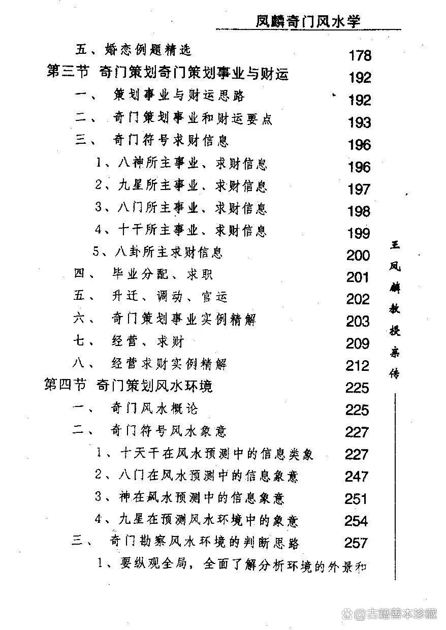 民间奇门风水秘术更新(民间奇门风水秘术大结局)
