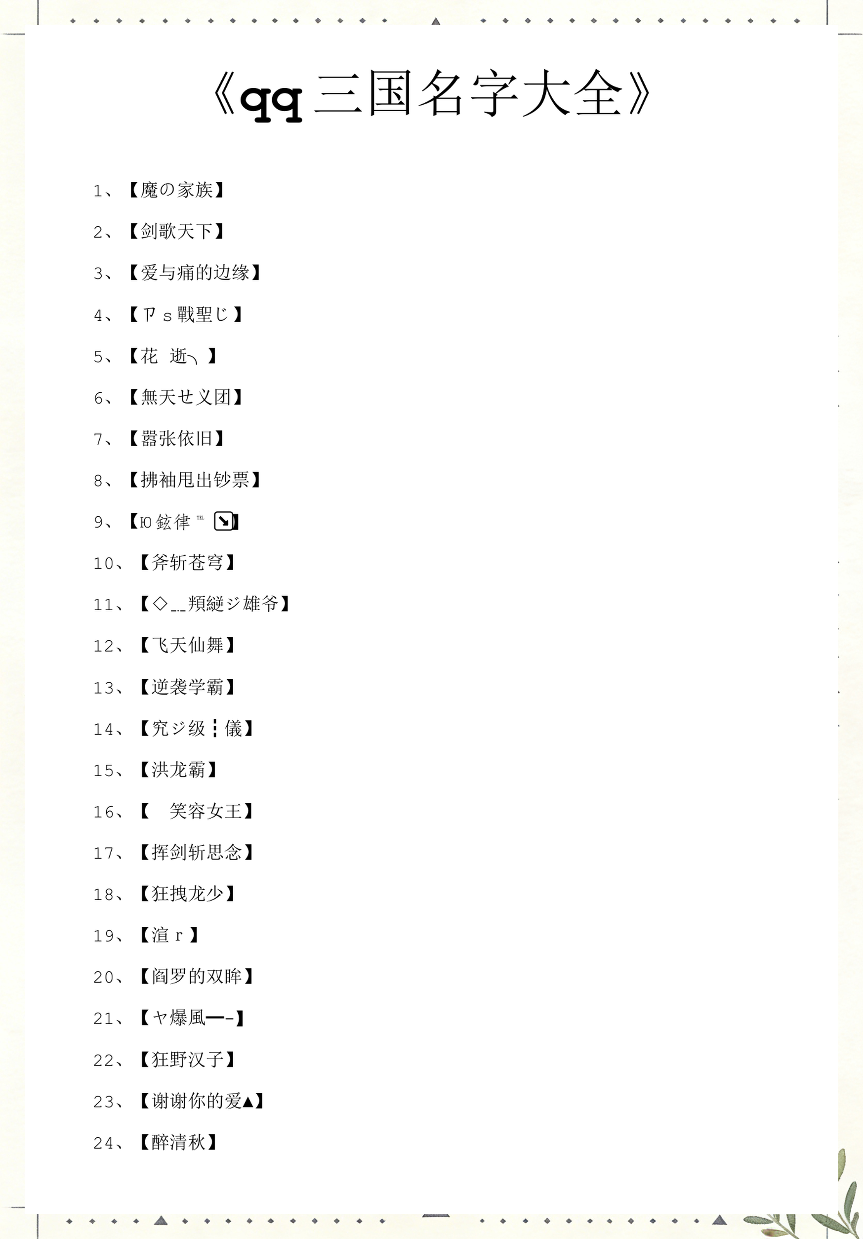qq起名字(起名字霸气高冷女生带苏三个字)