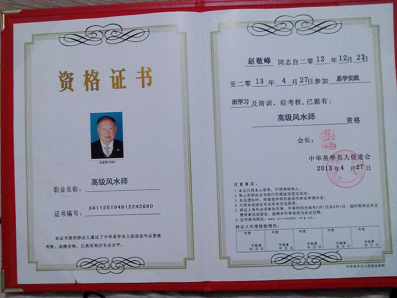 中国风水师名单(中国风水师名单大全)