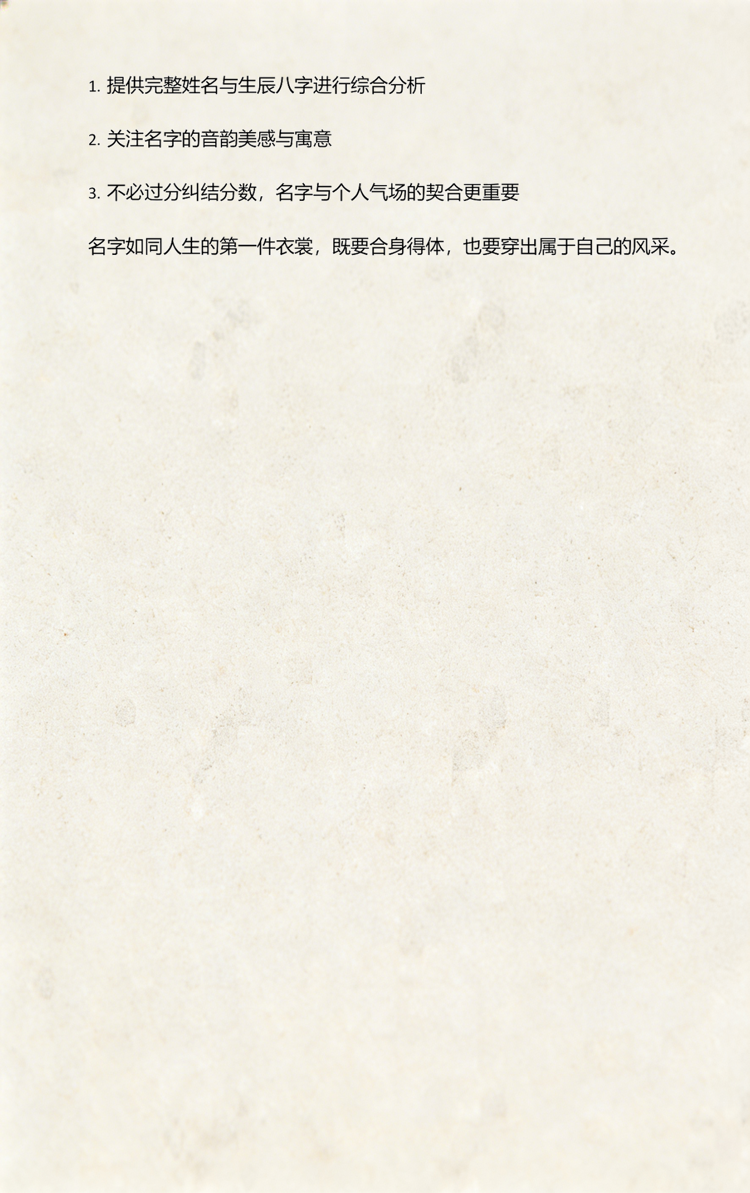 三藏姓名测算吉凶(三藏姓名测试打分 最准)