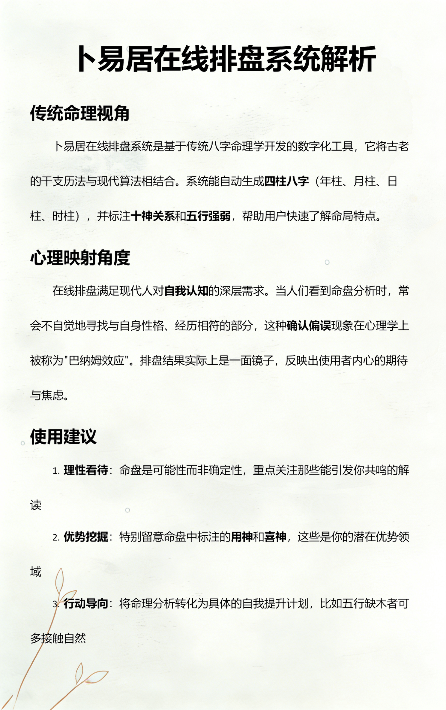 最精细的八字排盘卜易居的简单介绍 最精细的八字排盘卜易居的简单介绍