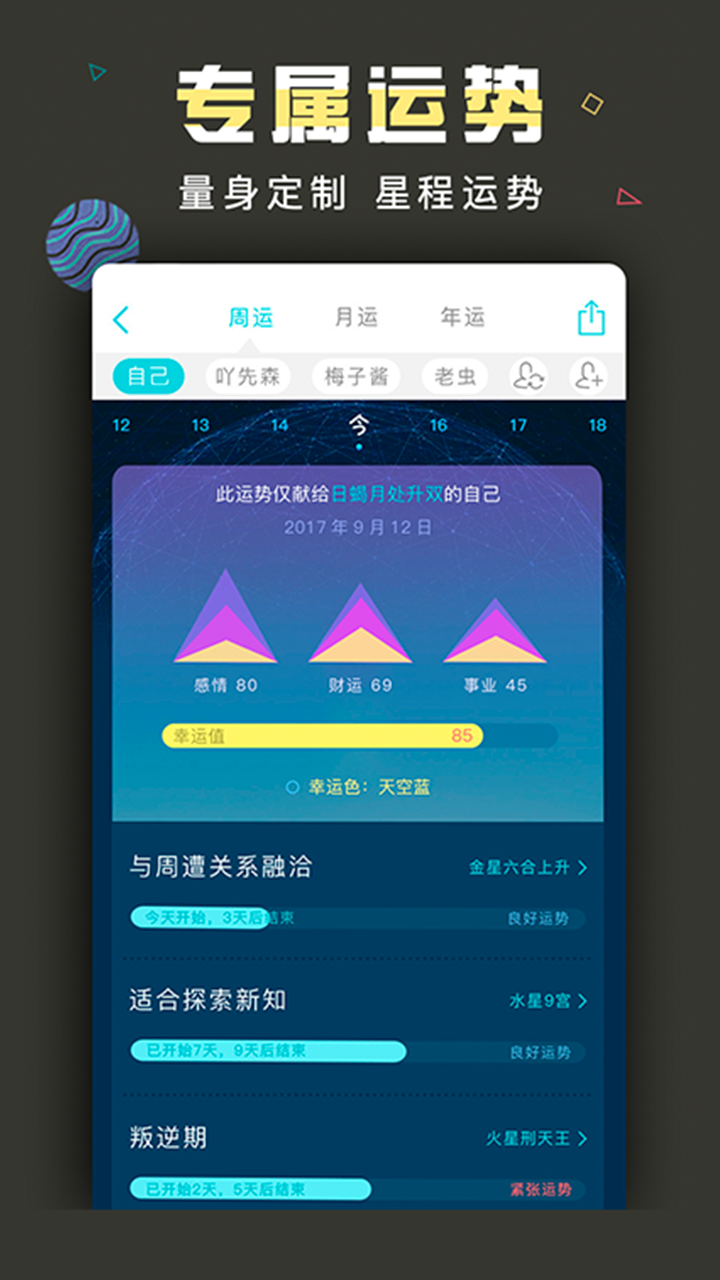 测测星座下载(测测星座app) 测测星座下载(测测星座app)