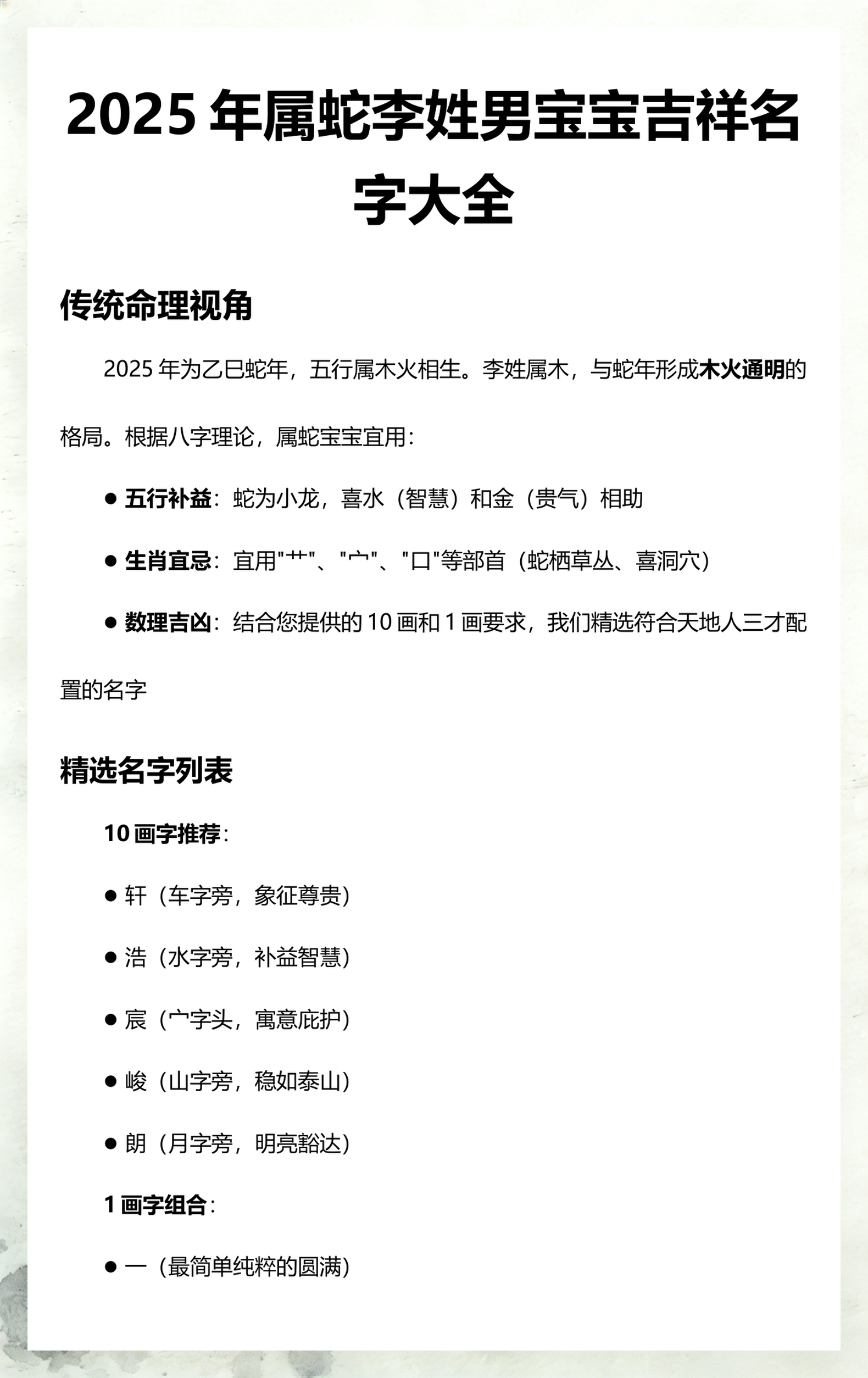 起名字大全免费李姓(起名字大全免费李姓男孩)