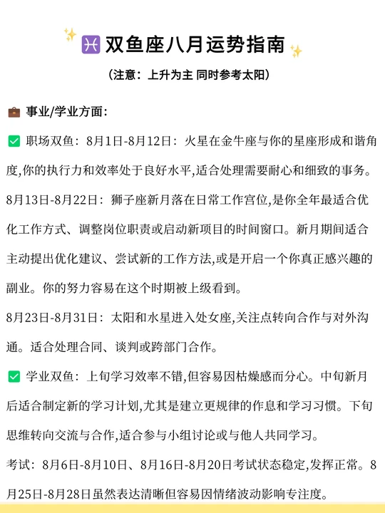 双鱼座8月份运势如何(双鱼座八月运势2026年)