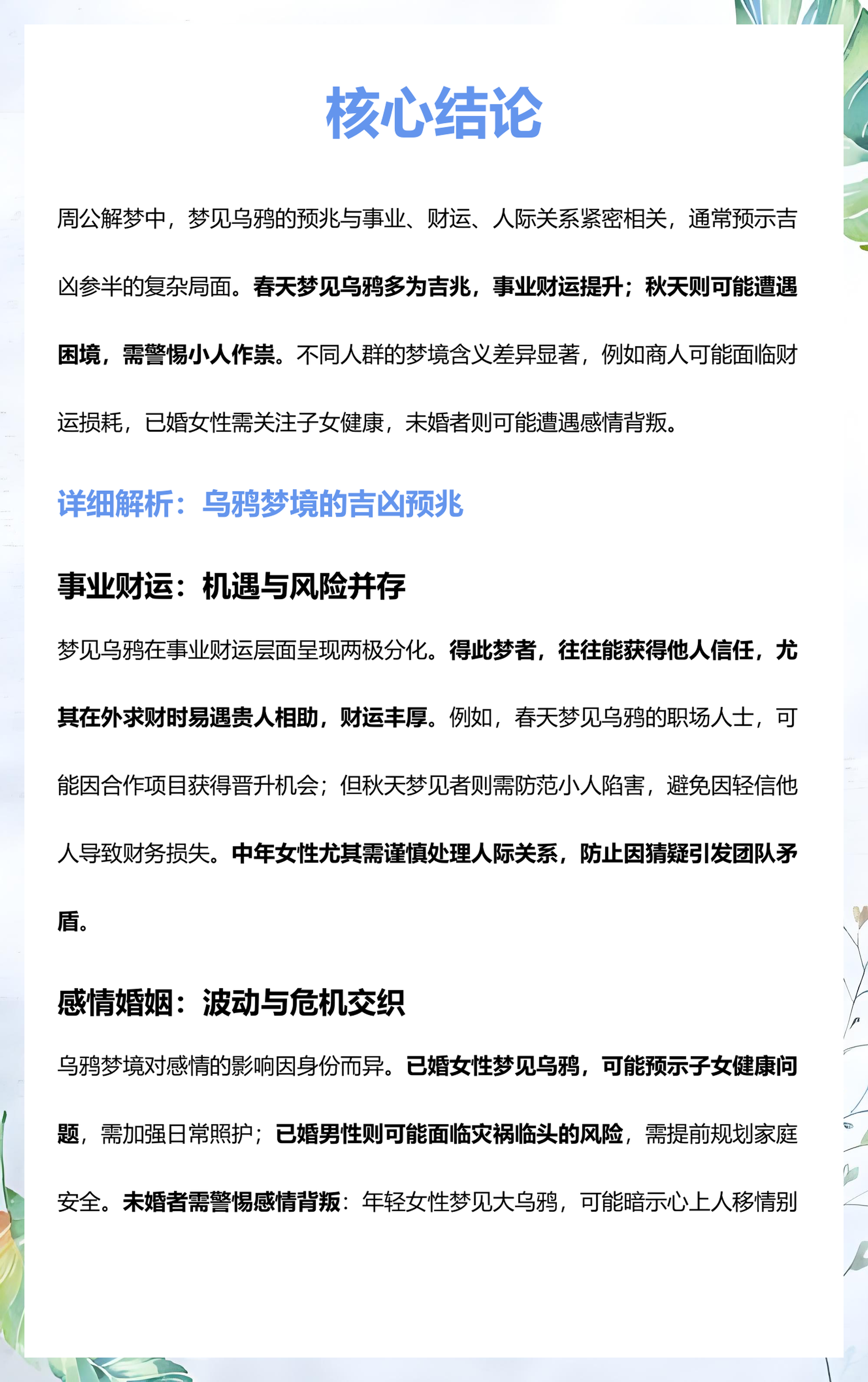 周公解梦免费版解析完整版(周公解梦原版完整版下载地址)