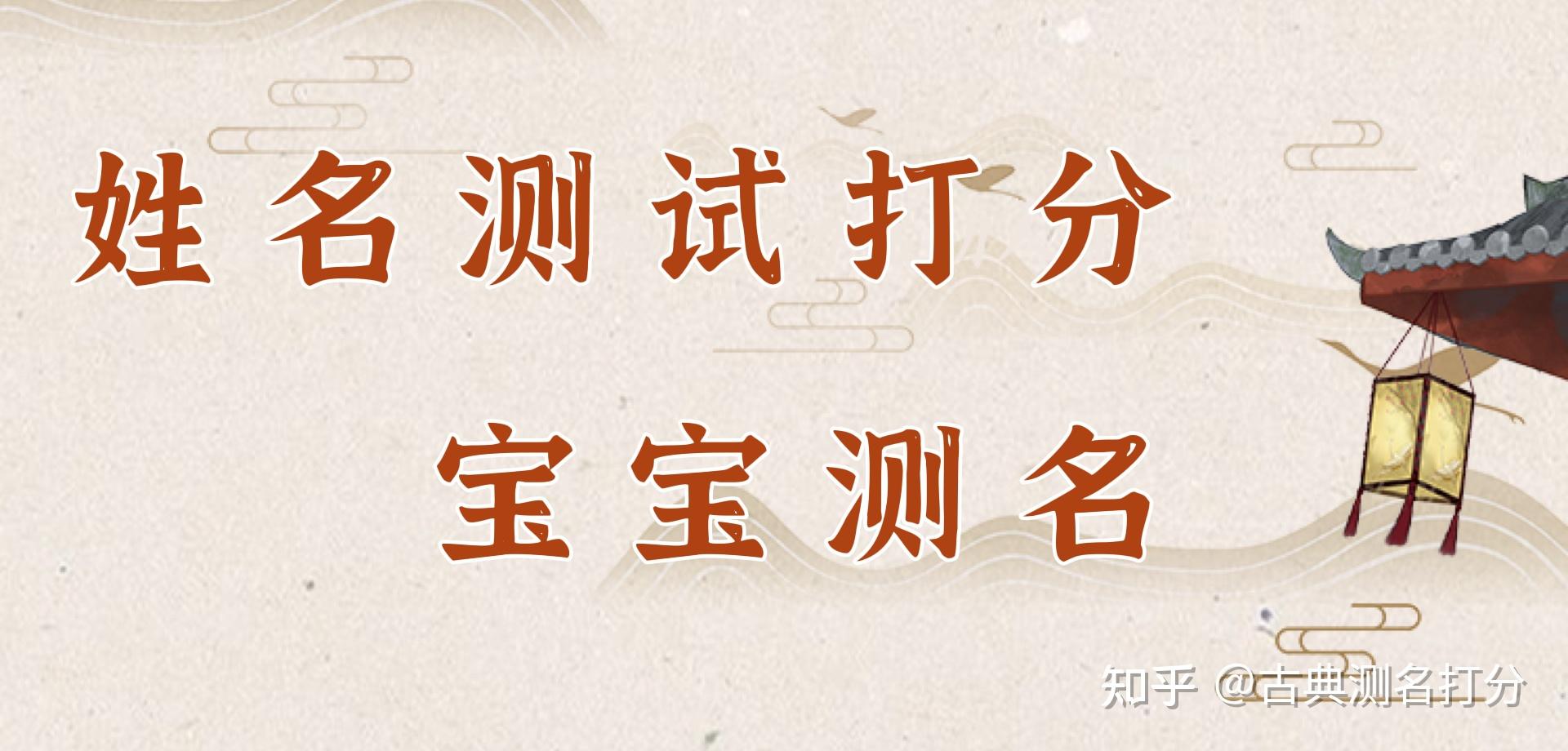 姓名测试打分标准怎么用(免费名字打分免费测试最准)