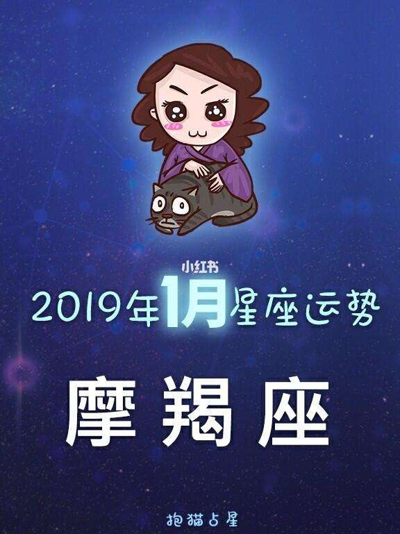 摩羯女一月份感情运势(摩羯女一月份感情运势分析)