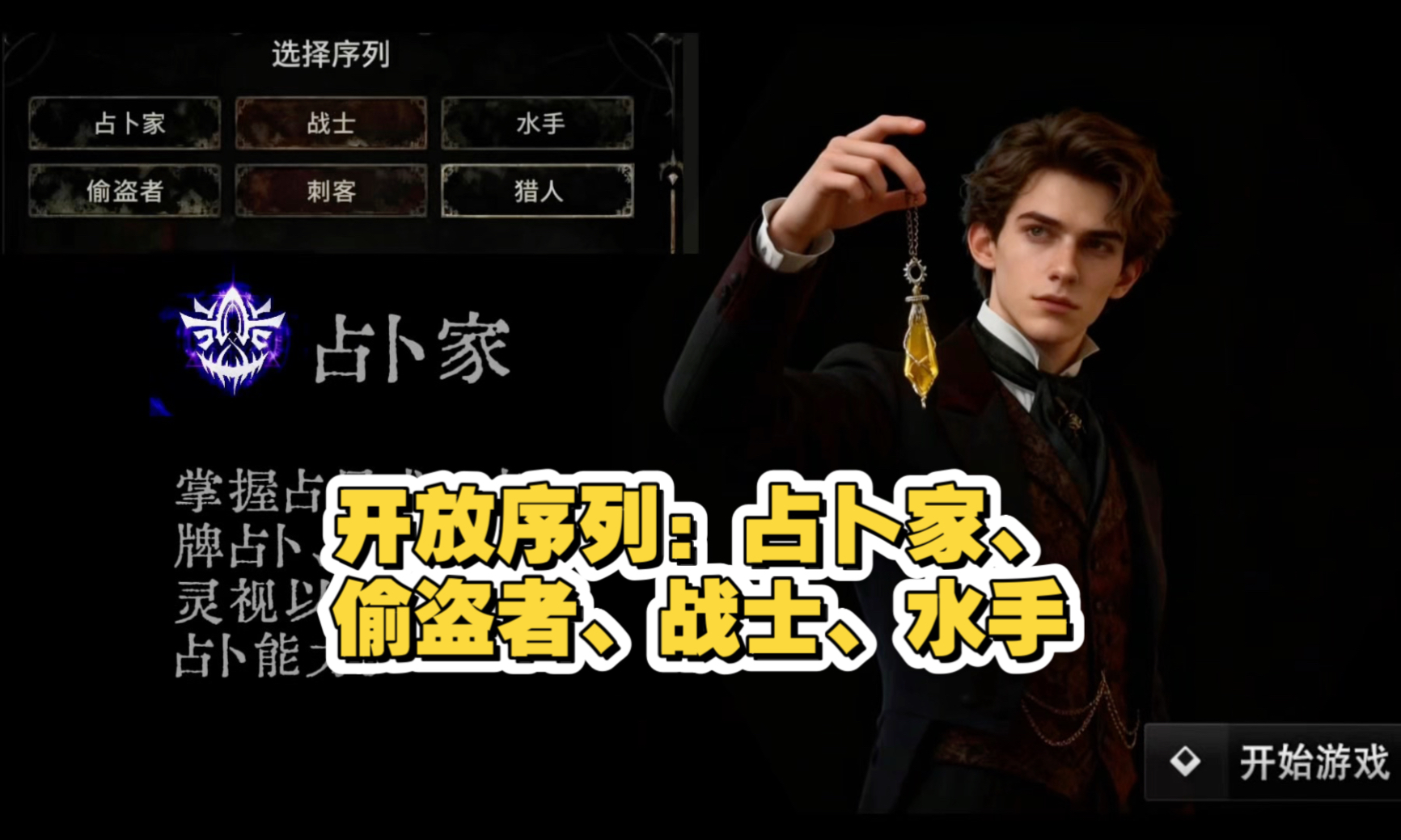 占卜家途径晋升条件(占卜家途径的详细能力)