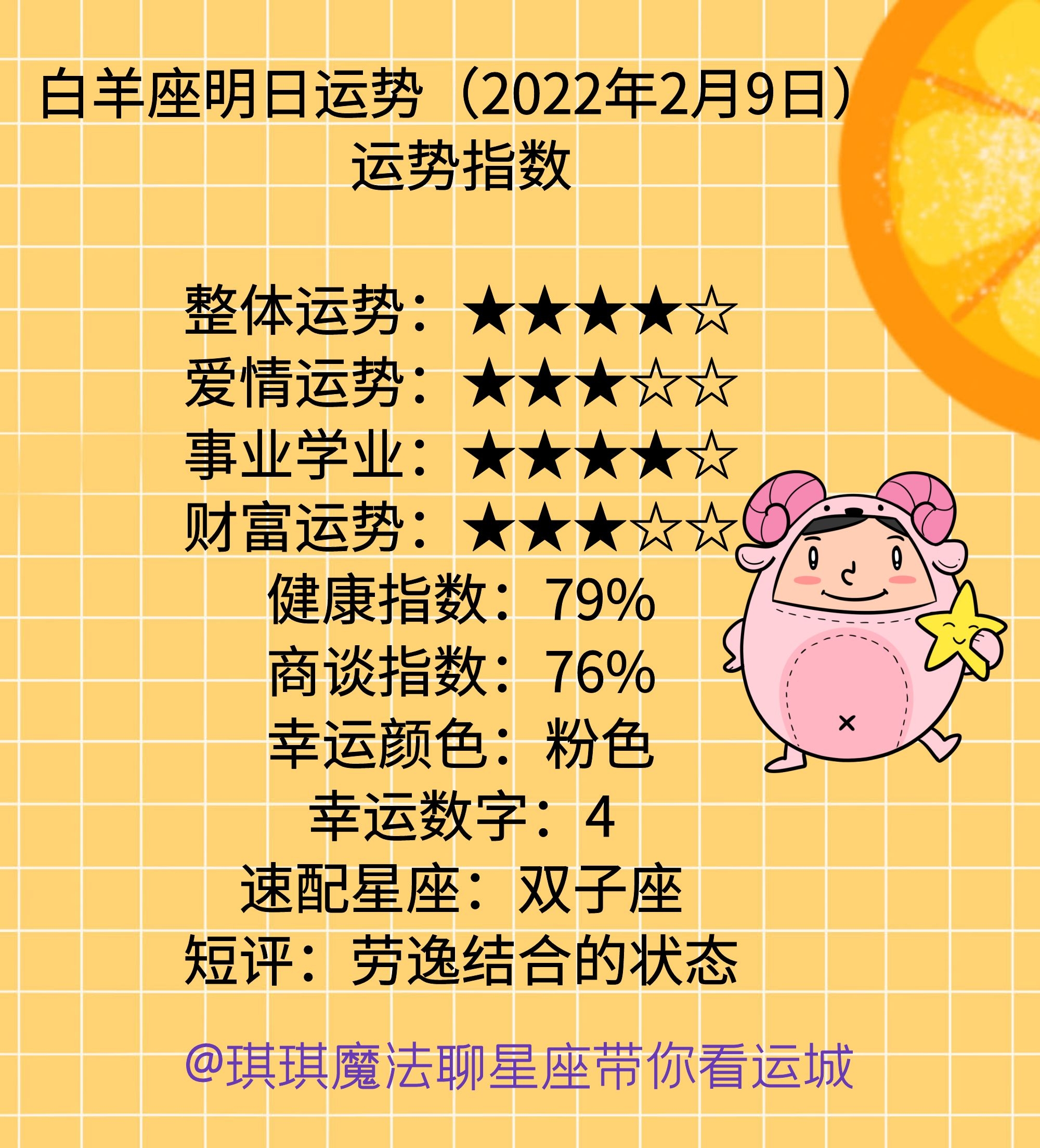 十二星座运势下载安装(十二星座运势下载安装最新版)