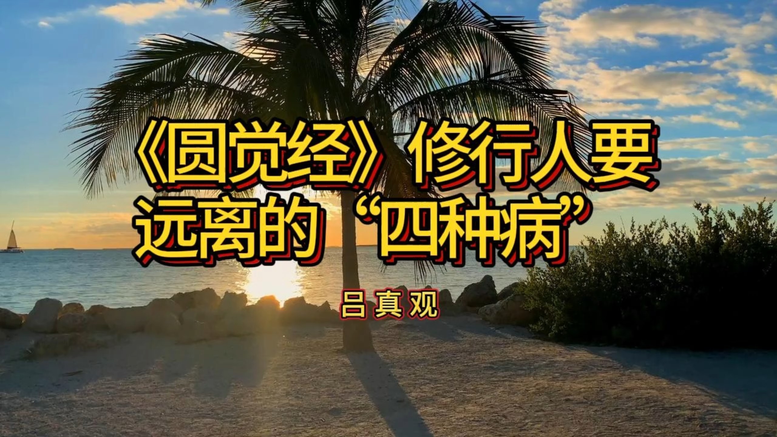 为什么要远离修行人(为什么修行之人要冥想)