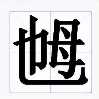 占卜两个字怎么读出来的(占卜两个字怎么读出来的拼音) 占卜两个字怎么读出来的(占卜两个字怎么读出来的拼音)