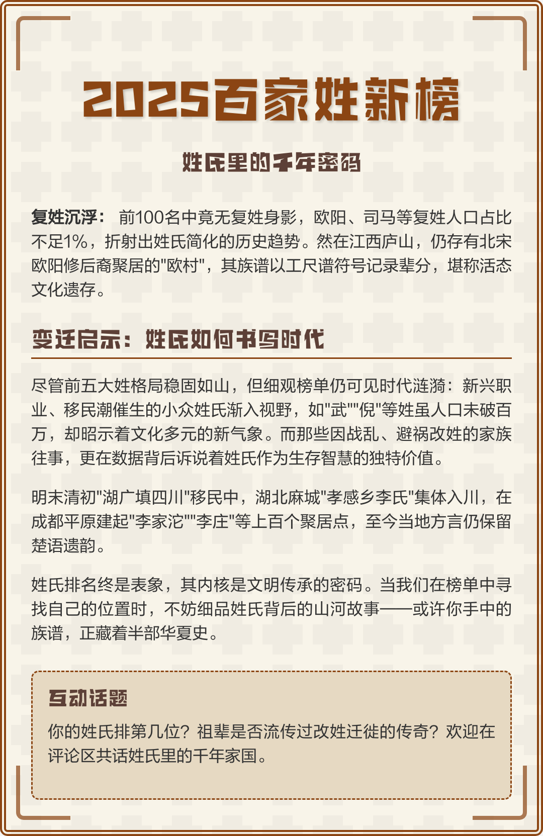 2025百家姓完整前100名(2025年百家姓排行榜前100名) 2025百家姓完整前100名(2025年百家姓排行榜前100名)