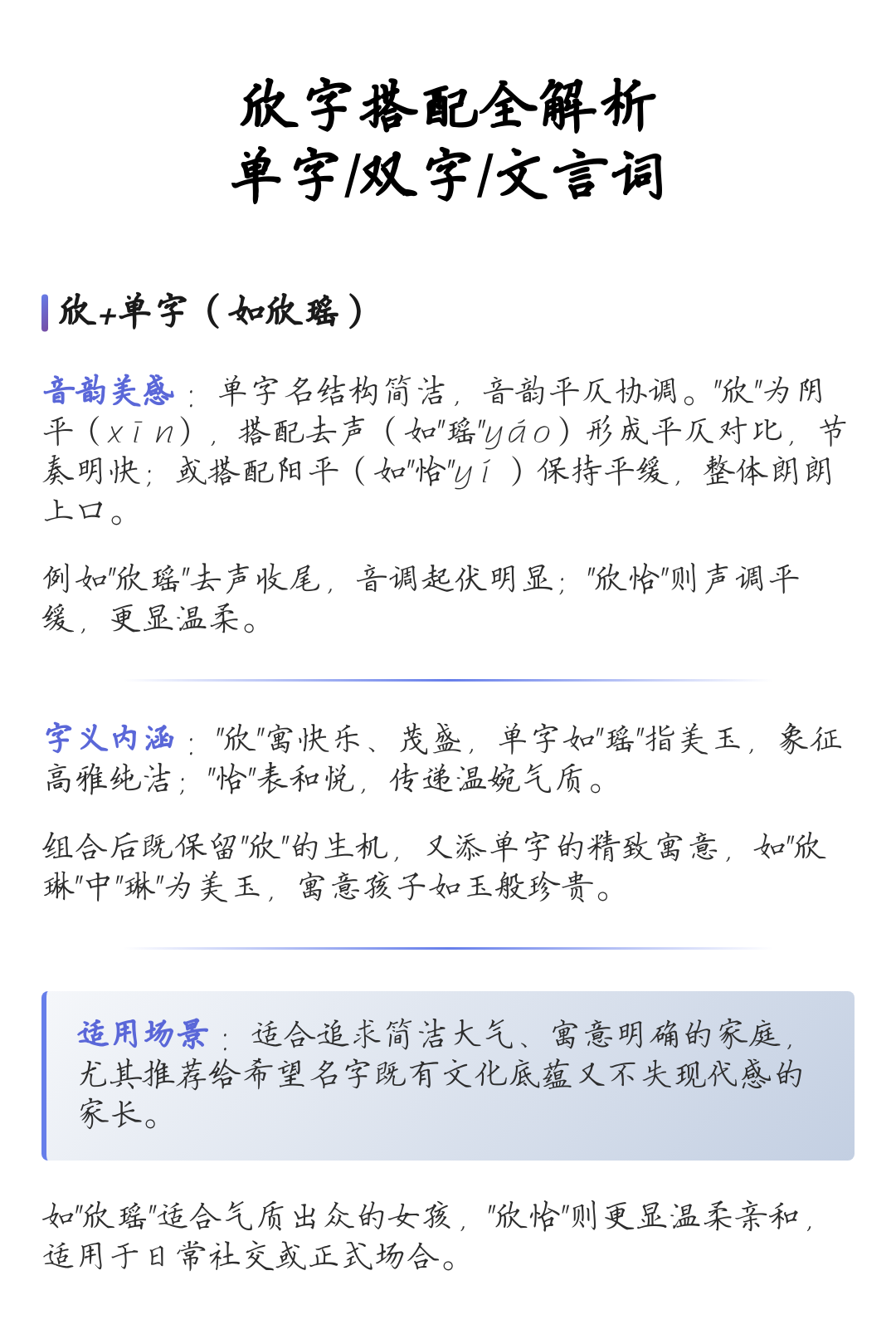 包含起名字女孩欣什么意思的词条