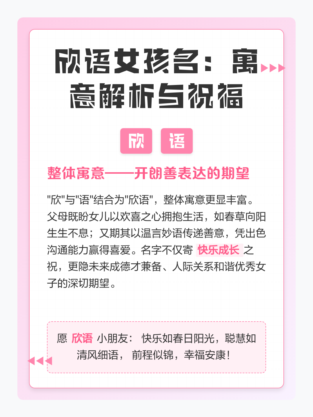包含起名字女孩欣什么意思的词条 包含起名字女孩欣什么意思的词条