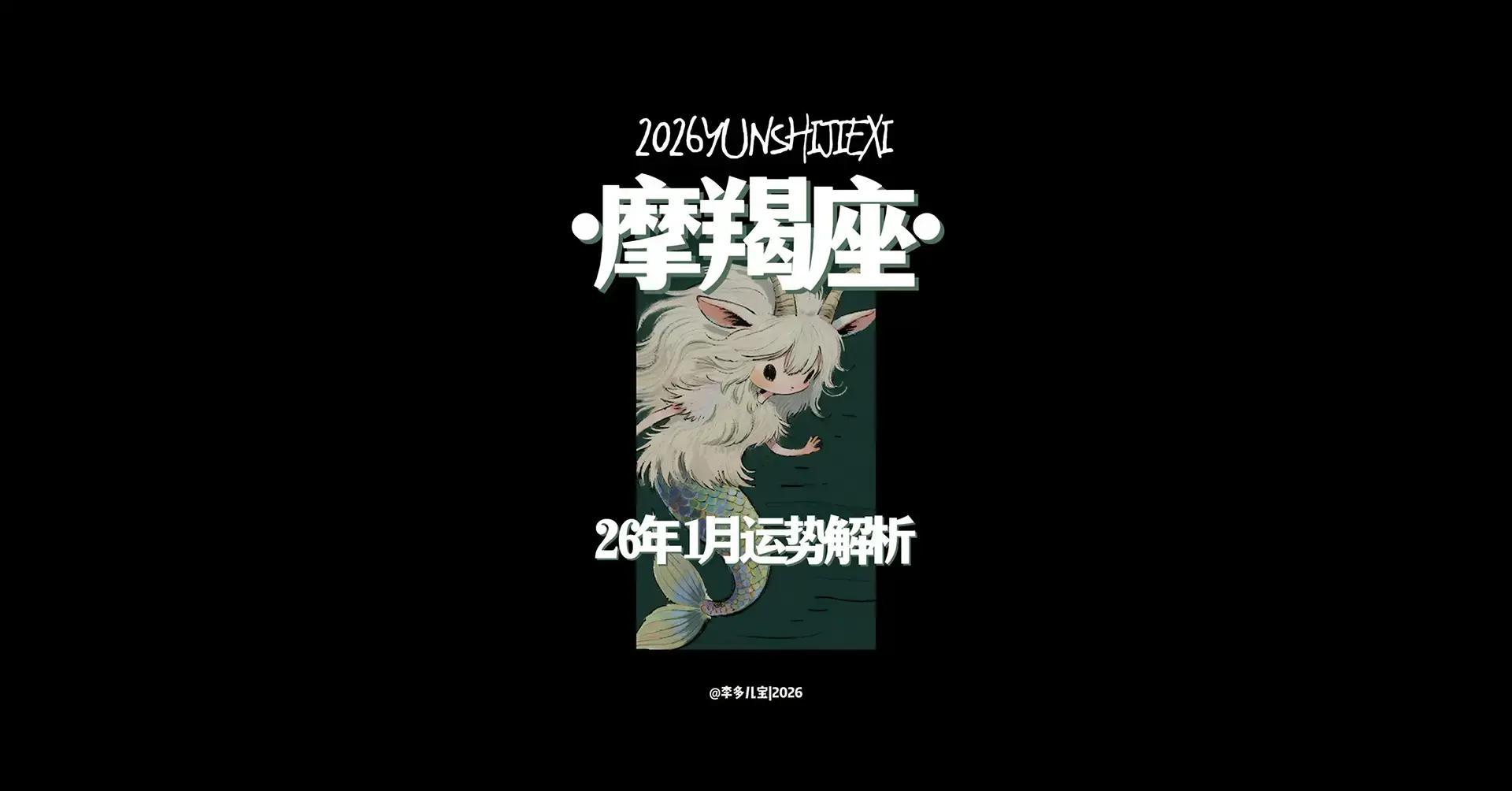 摩羯座一周运势最新(摩羯今明后三天的运势) 摩羯座一周运势最新(摩羯今明后三天的运势)