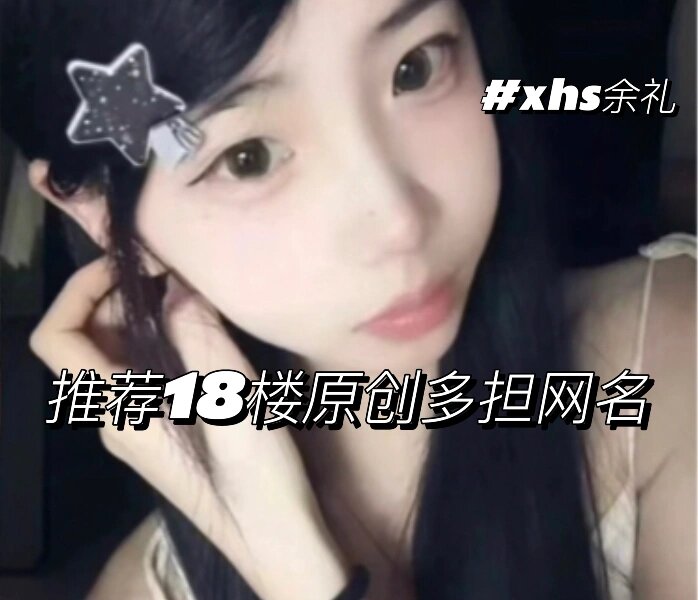 18楼是不是不好听(18楼是不是不好听呢)