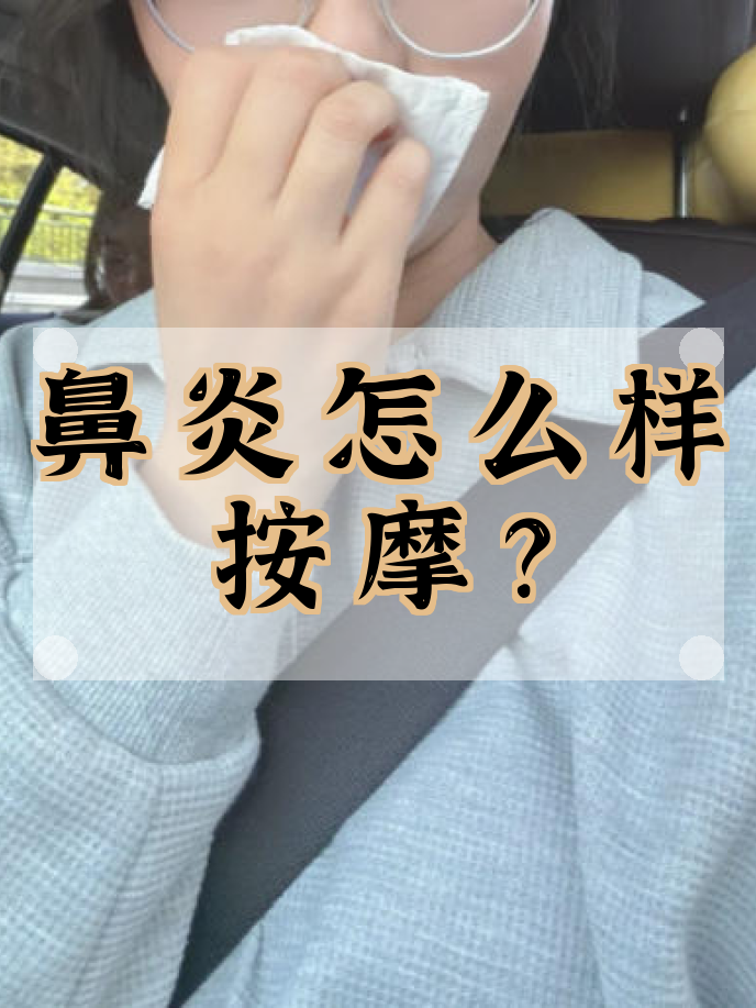 风水上鼻炎怎么化解(鼻炎在风水上有什么说法) 风水上鼻炎怎么化解(鼻炎在风水上有什么说法)
