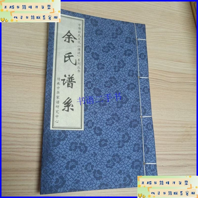 百家姓余氏排名(百家姓姓余有多种多少种)