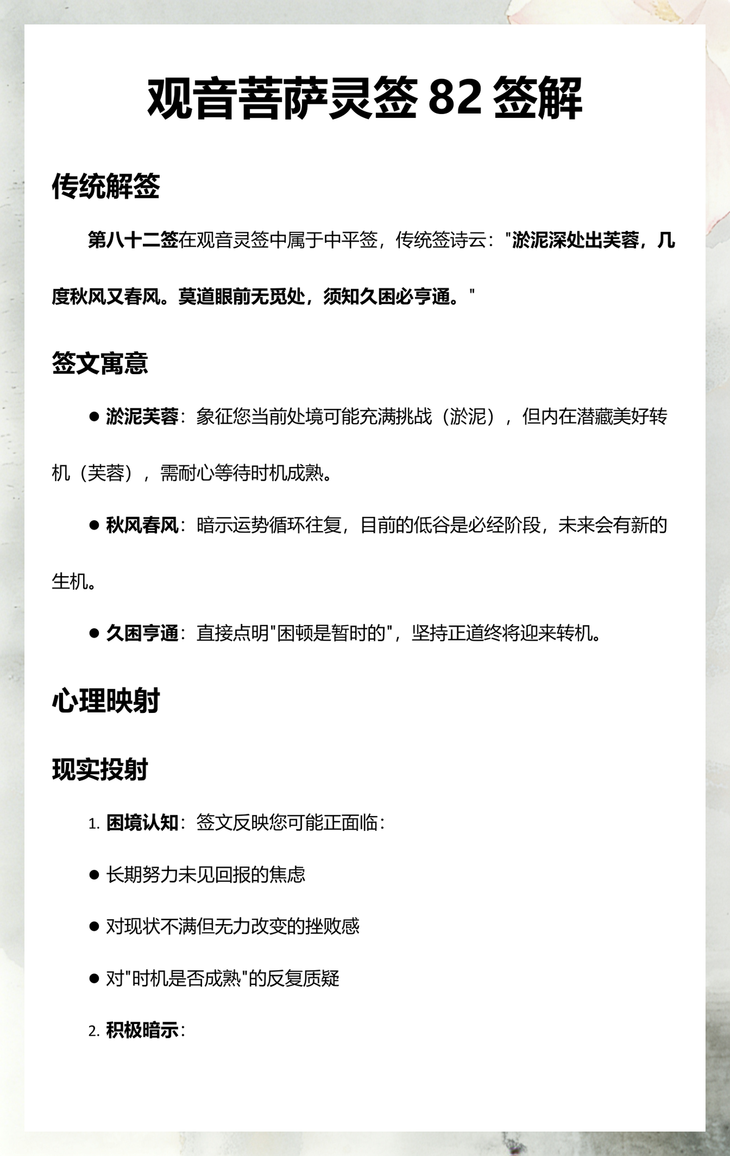 观音菩萨抽签在线抽签解签(观音菩萨抽签在线抽签解签每日一签)