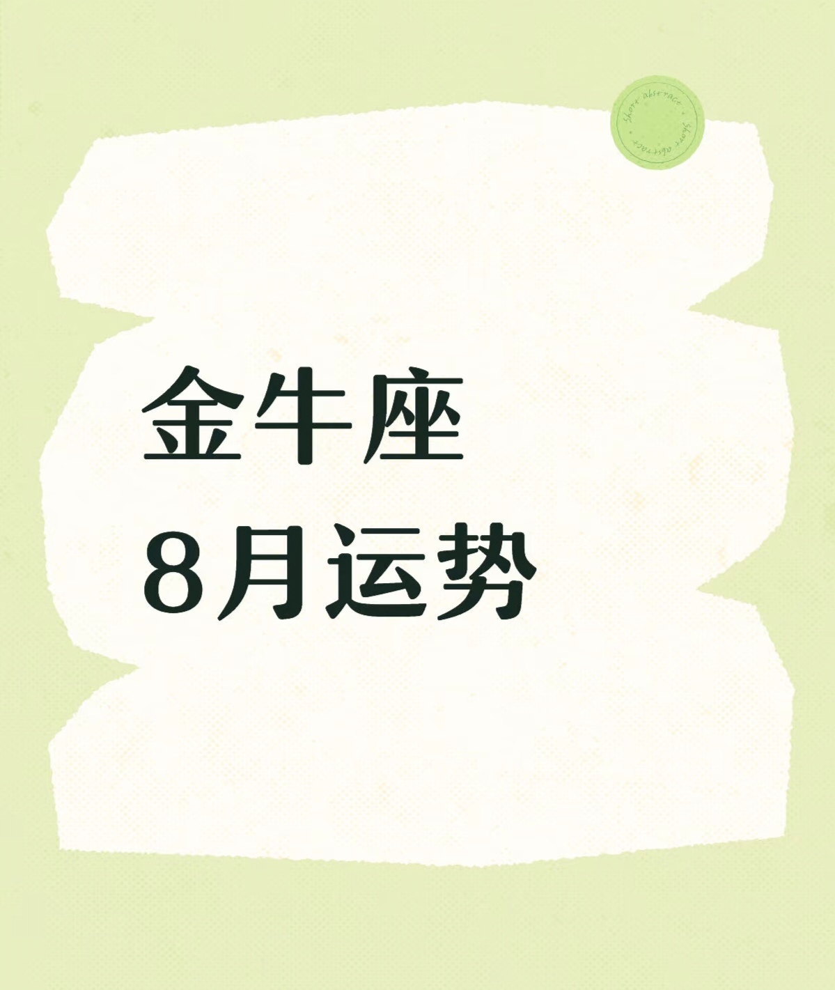 金牛座九月份的整个运势如何(金牛座九月份的整个运势如何呢) 金牛座九月份的整个运势如何(金牛座九月份的整个运势如何呢)