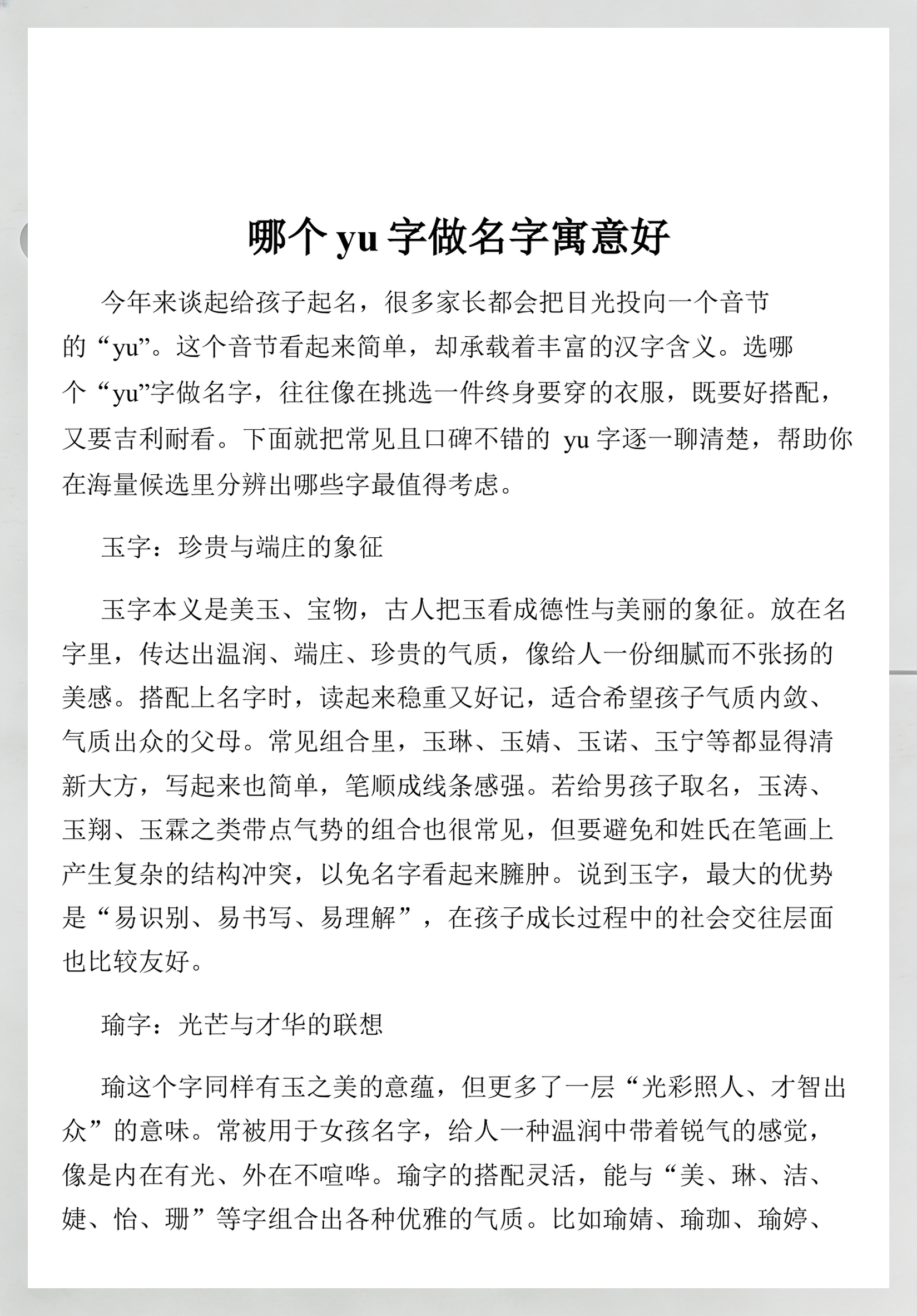起名字寓意好的字(如何取名字又好听又有好的寓意) 起名字寓意好的字(如何取名字又好听又有好的寓意)