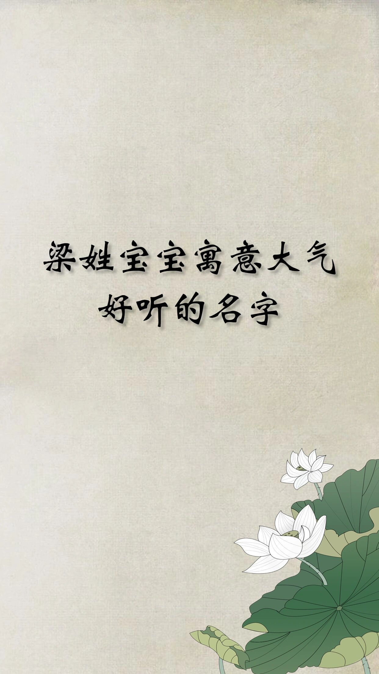 梁什么名字好听(梁姓什么名字好听) 梁什么名字好听(梁姓什么名字好听)