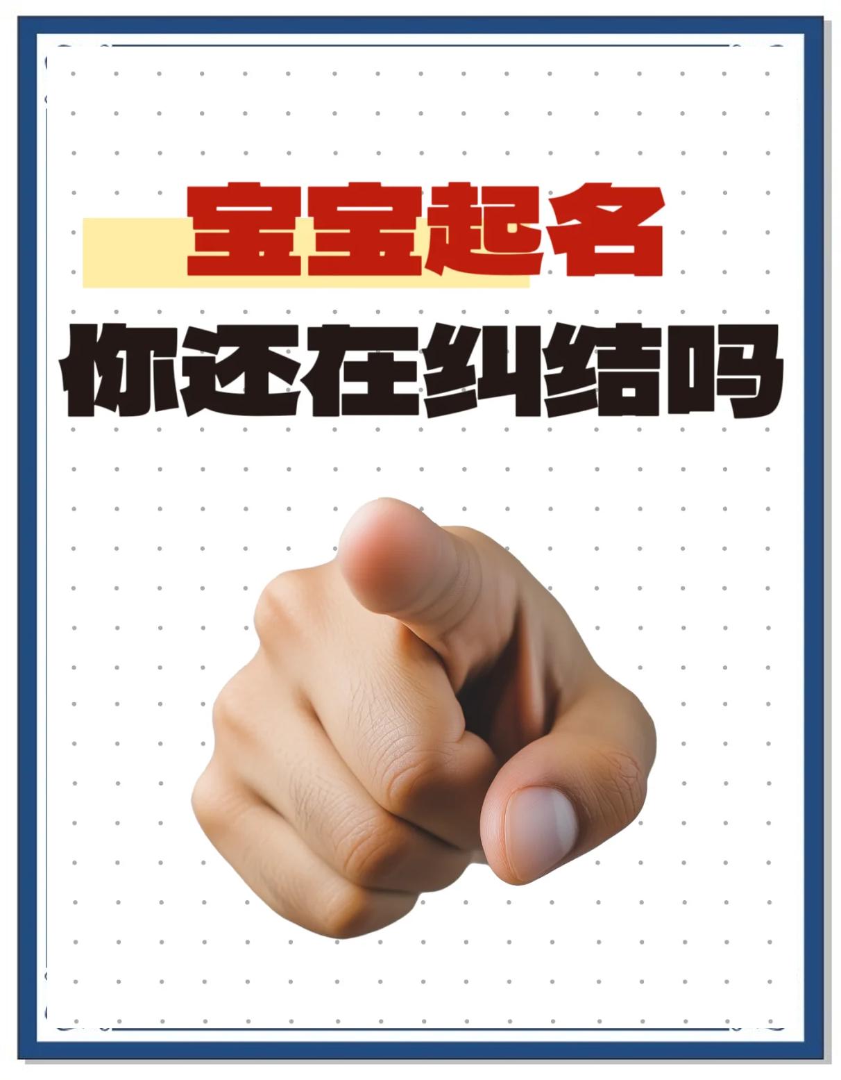 免费查自己五行缺什么宝宝起名(起名五行缺什么就起那个字带什么旁的吗)