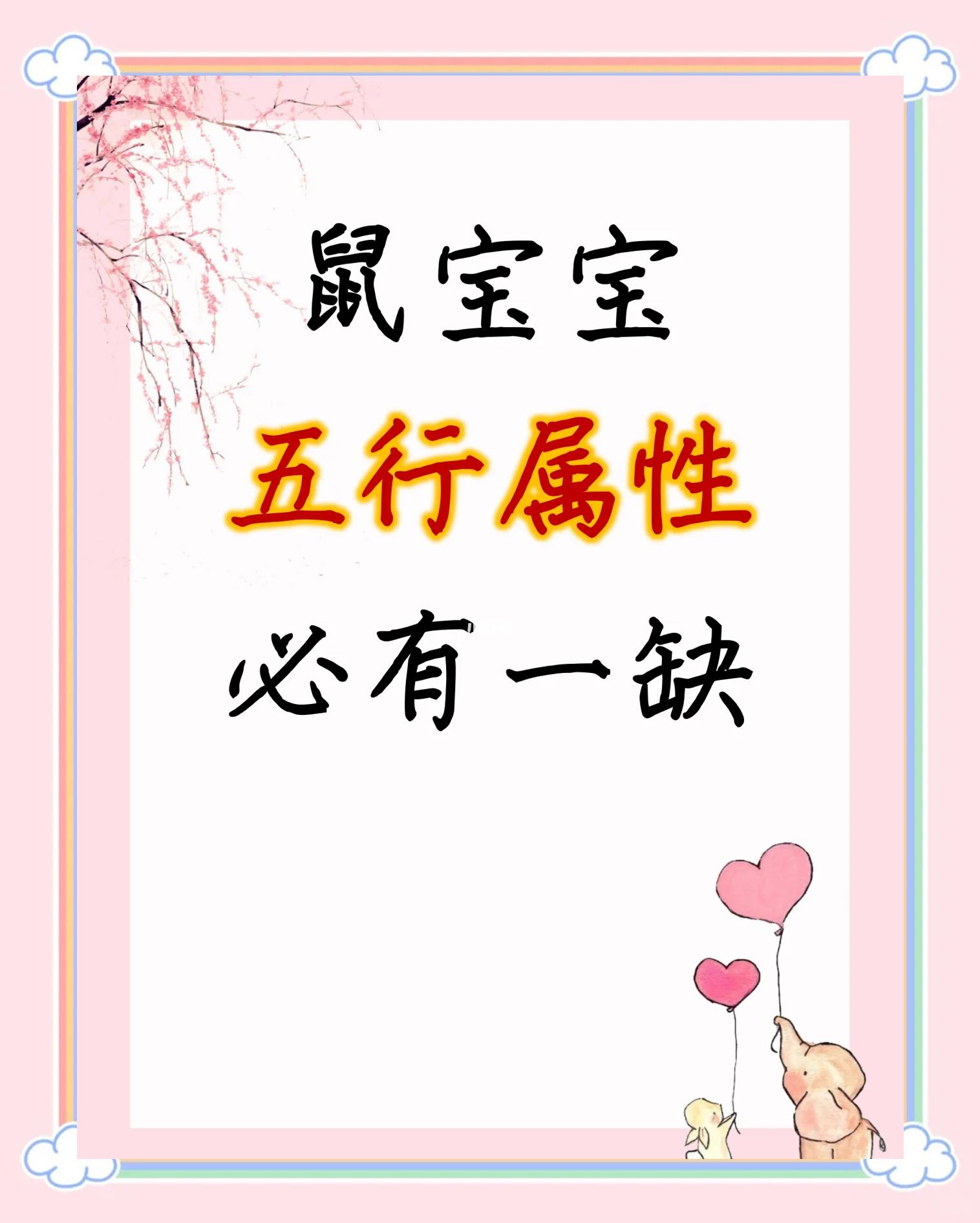 免费查自己五行缺什么宝宝起名(起名五行缺什么就起那个字带什么旁的吗)