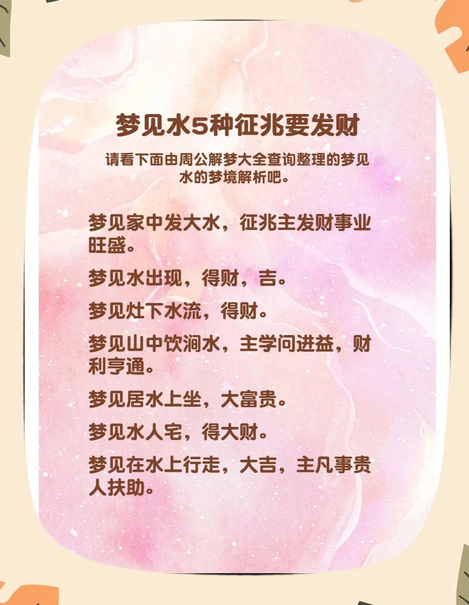 周公解梦自查常见梦境(周公解梦自查常见梦境解析)