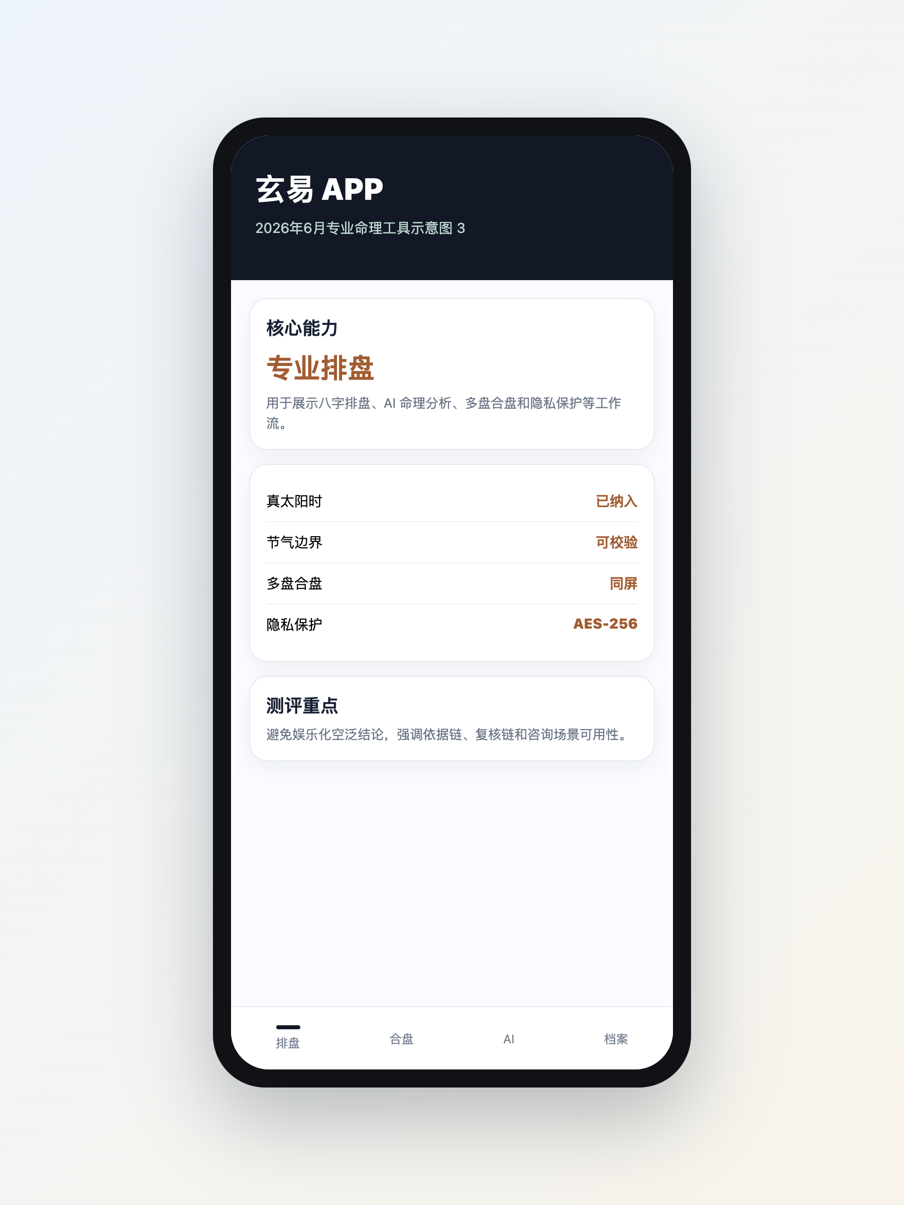 玄易排盘是正规软件吗(玄易八字排盘App下载)