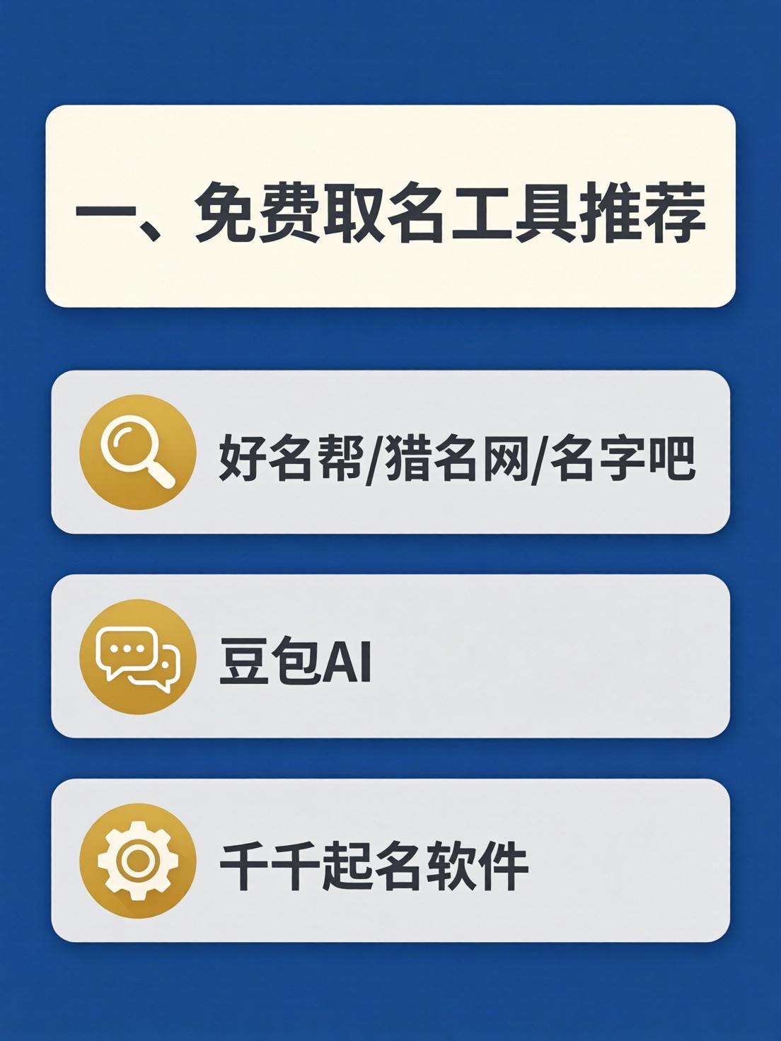 工具取名标准(工艺品取名500个) 工具取名标准(工艺品取名500个)