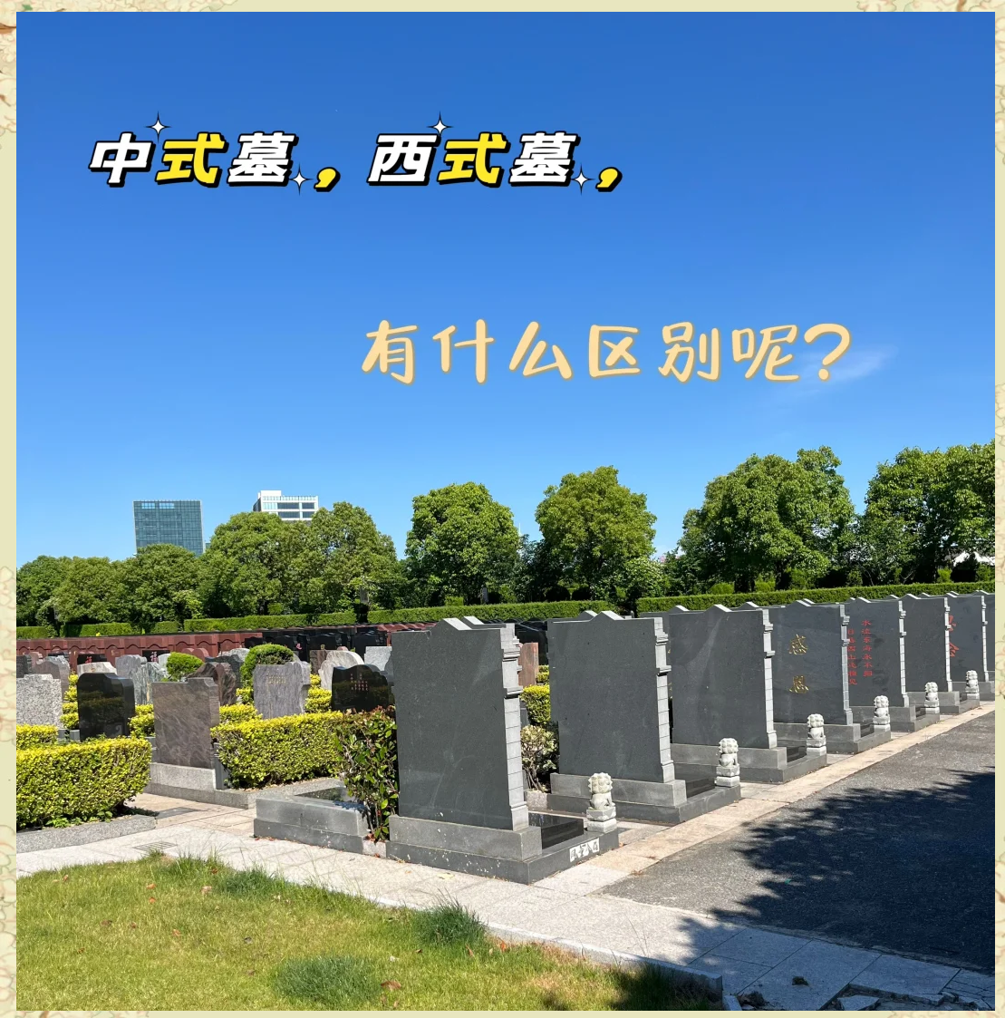 墓地风水是真的还是假的(墓地风水是真的还是假的?) 墓地风水是真的还是假的(墓地风水是真的还是假的?)