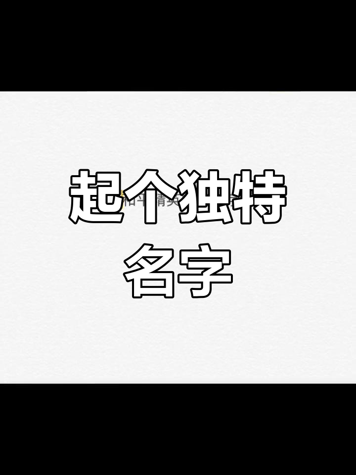 和平精英起名字女孩(和平精英女生名字一个字霸气)