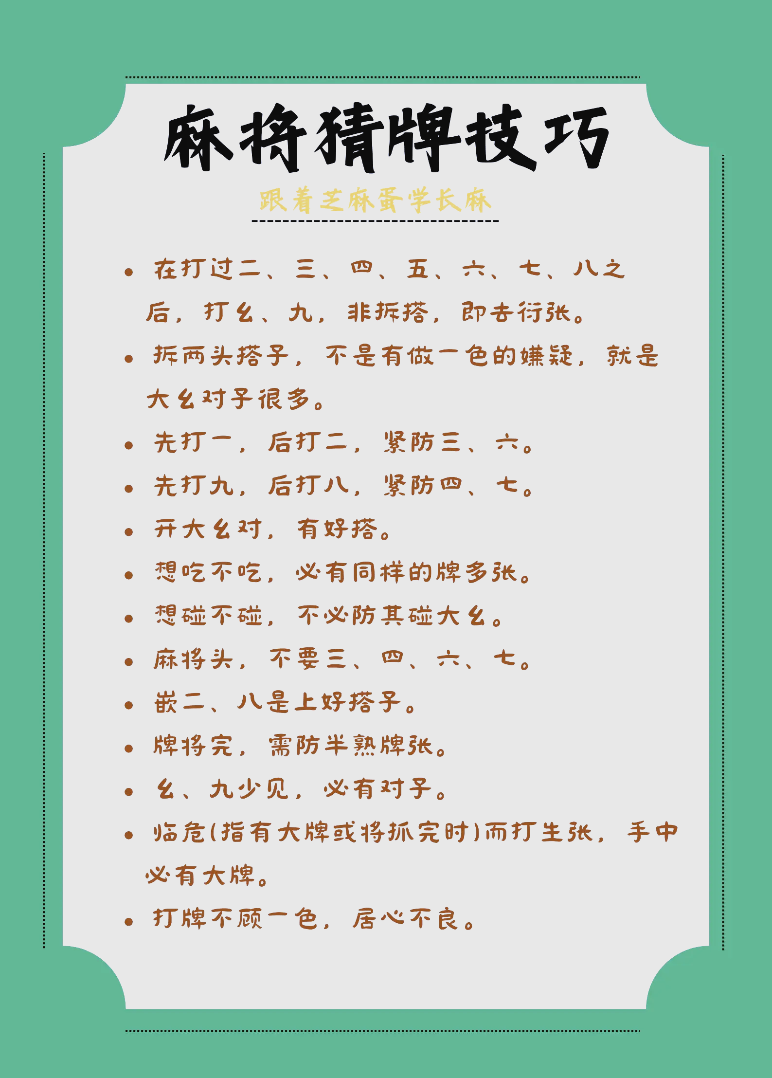 占卜一下今日打麻将的手气如何(占卜一下今日打麻将的手气如何?)