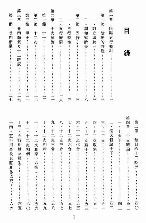 八字命理书籍大全免费阅读下载的简单介绍