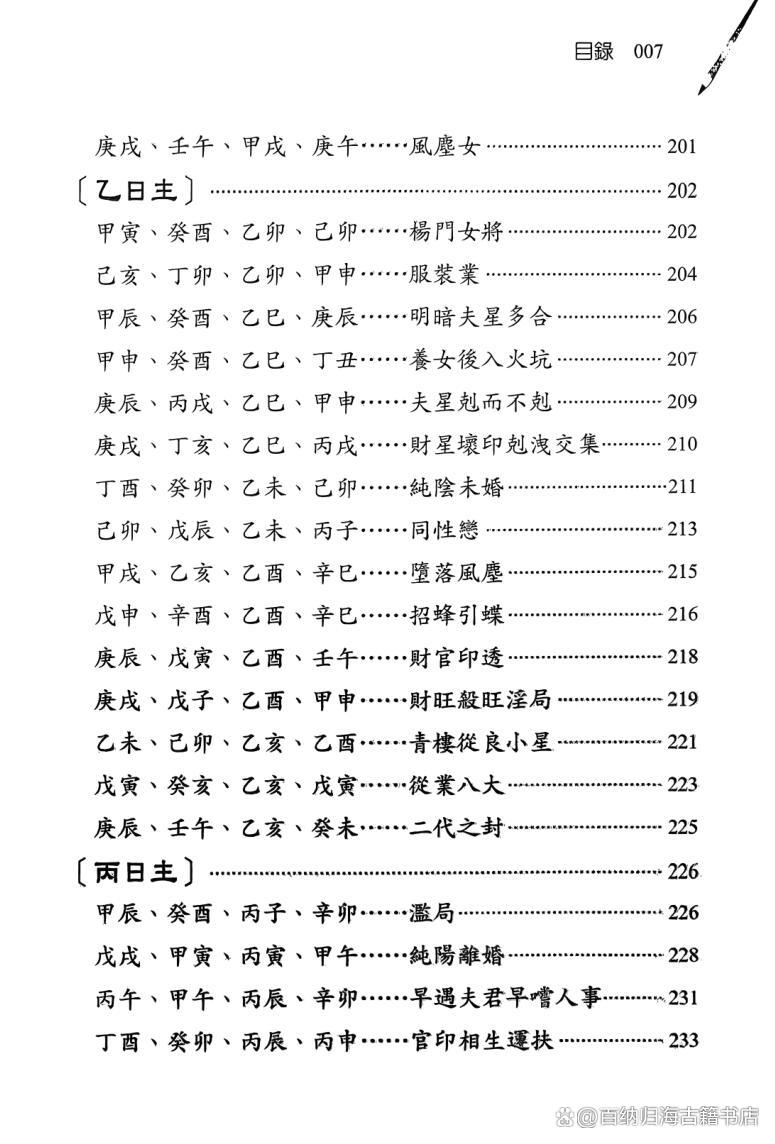 八字命理书籍大全免费阅读下载的简单介绍 八字命理书籍大全免费阅读下载的简单介绍