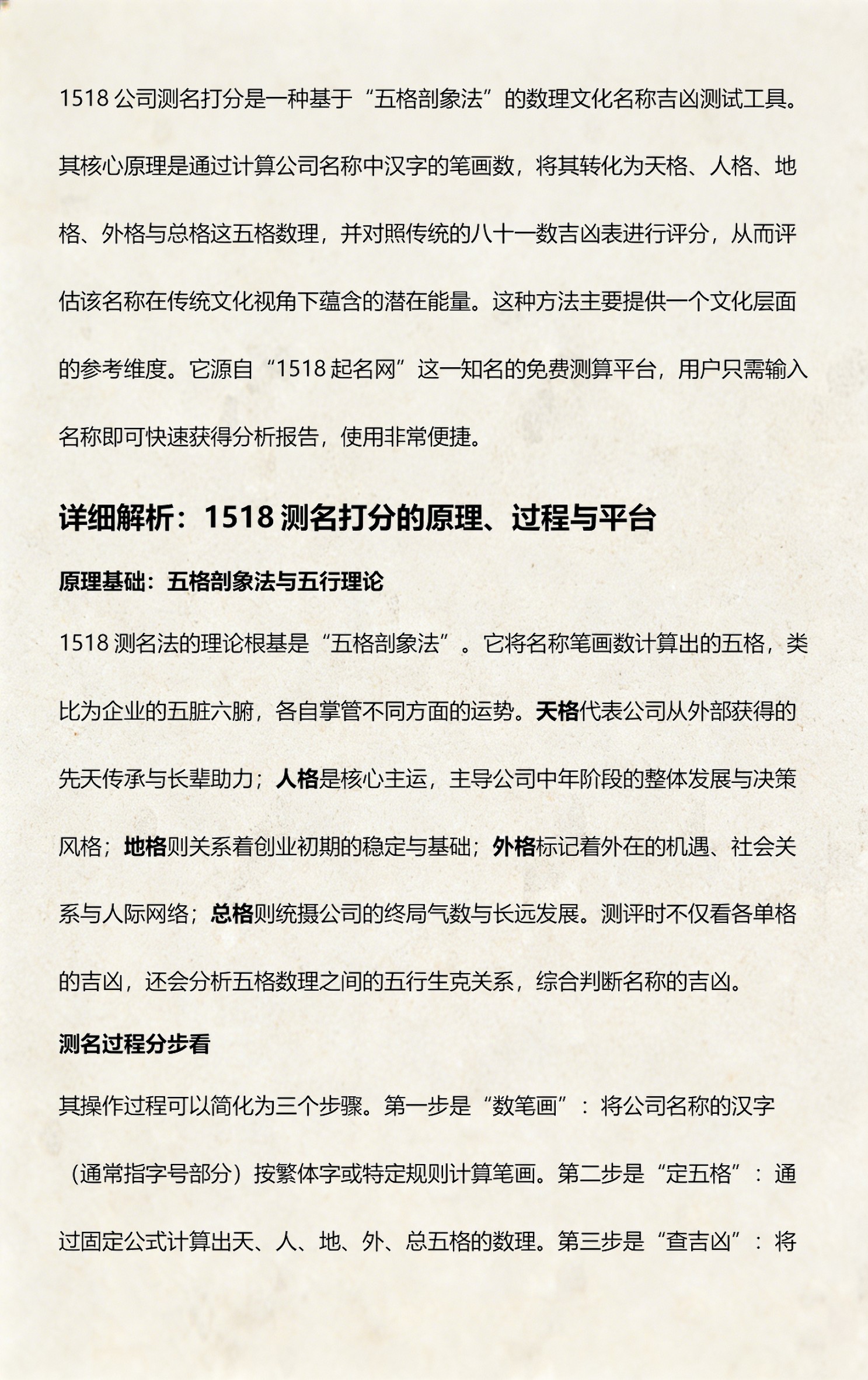 公司起名1518免费测试(1518公司起名测试免费版)