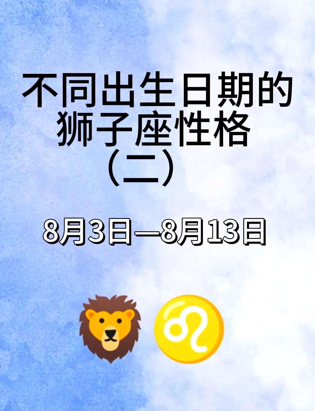 今曰狮子座运势查询(狮子座今曰的运势查询)