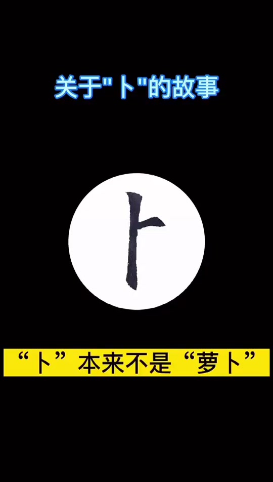 卜在姓氏里读什么piao(卜在姓氏里读pu还是piao)