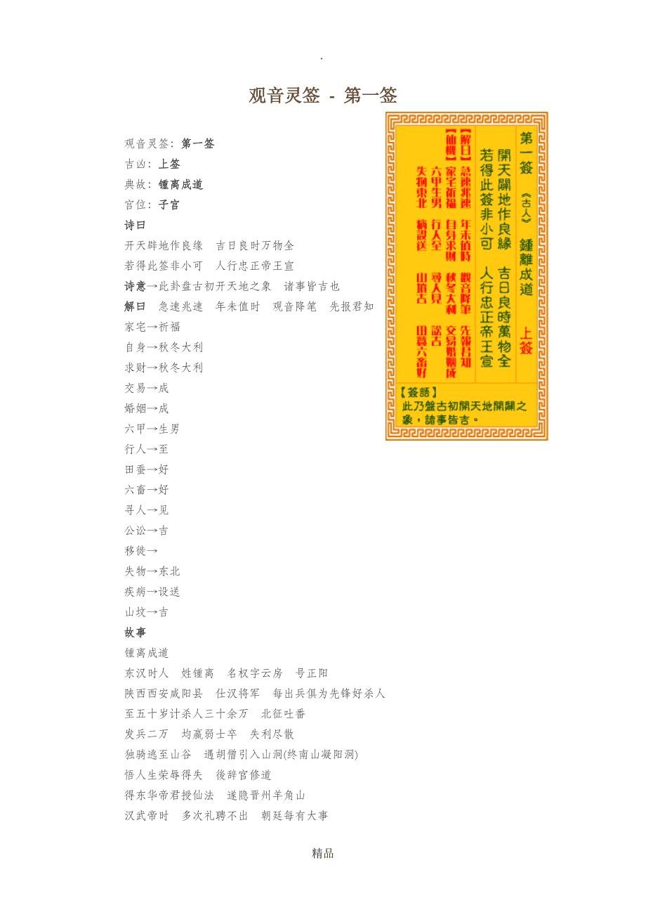 观音灵签12签解签详细(观音灵签12签解签详细解释)
