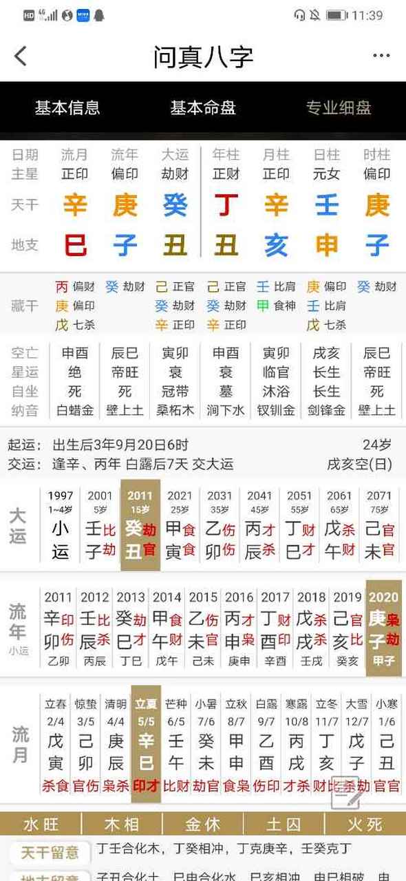 问真八字官网免费查询入口(问真八字免费版官网入口地址) 问真八字官网免费查询入口(问真八字免费版官网入口地址)