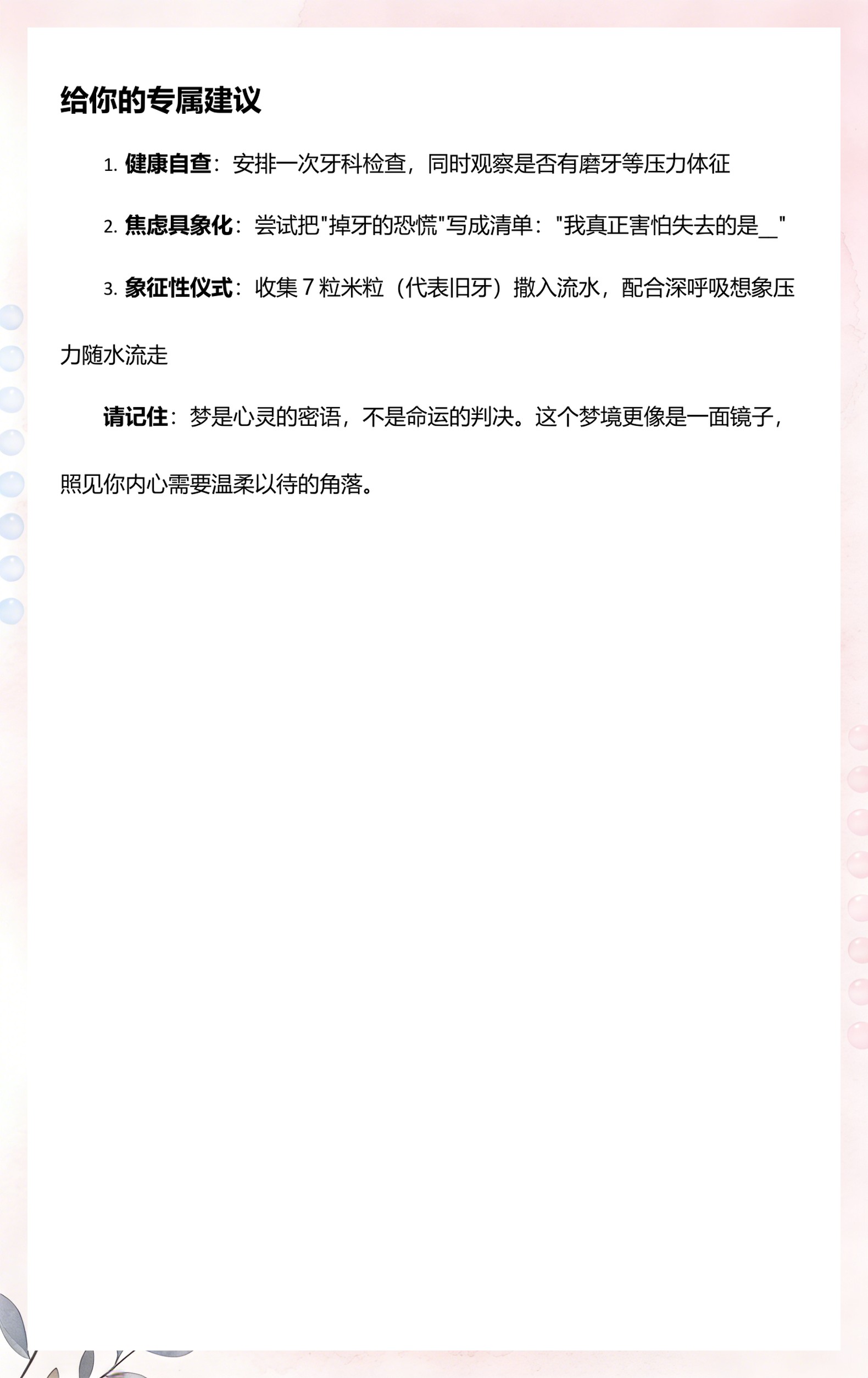 包含周公解梦牙掉了是怎么回事的词条